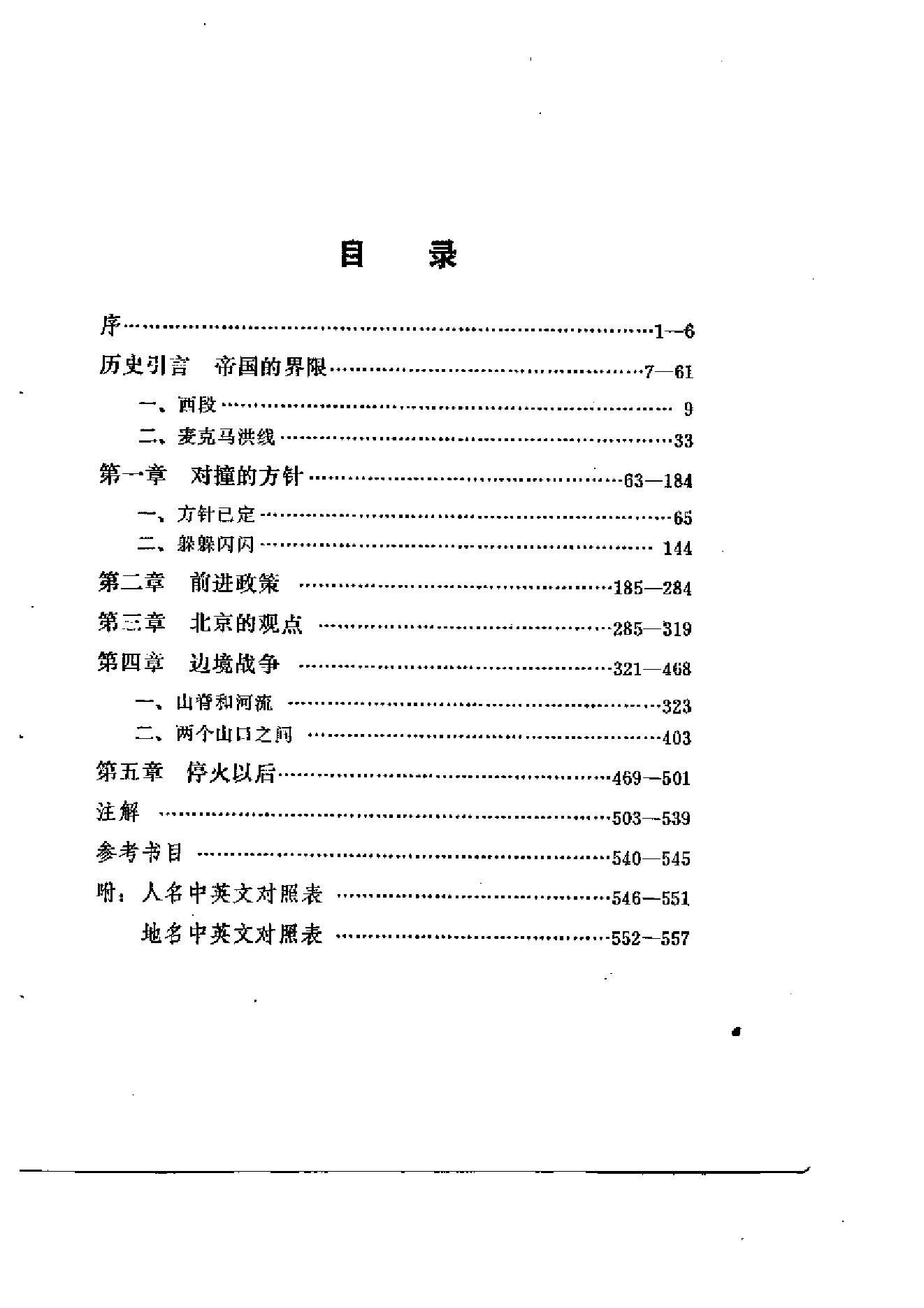 [印度对华战争].[澳大利亚].内维尔·马克斯韦尔.扫描版.pdf_第1页