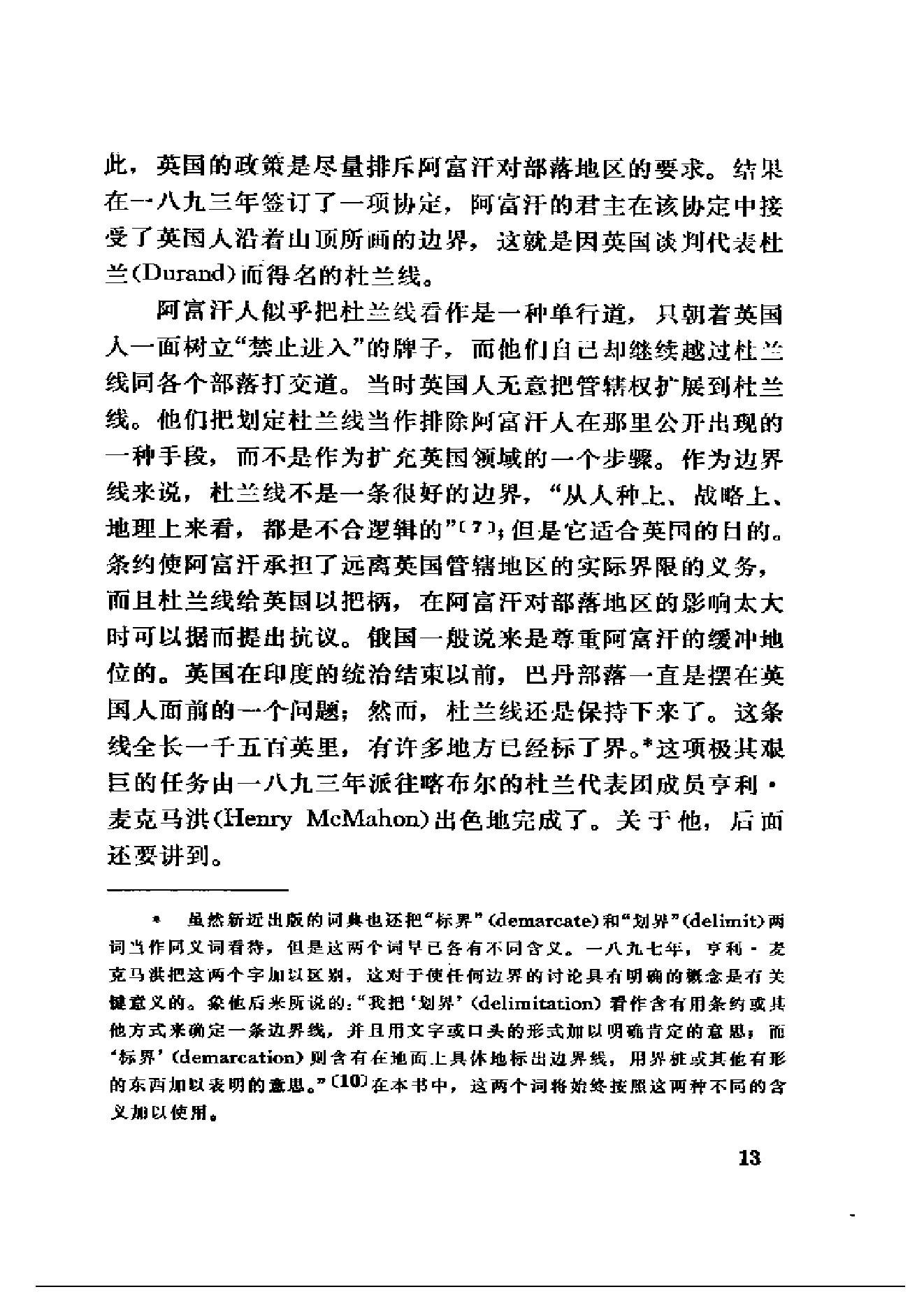 [印度对华战争].[澳大利亚].内维尔·马克斯韦尔.扫描版.pdf_第15页