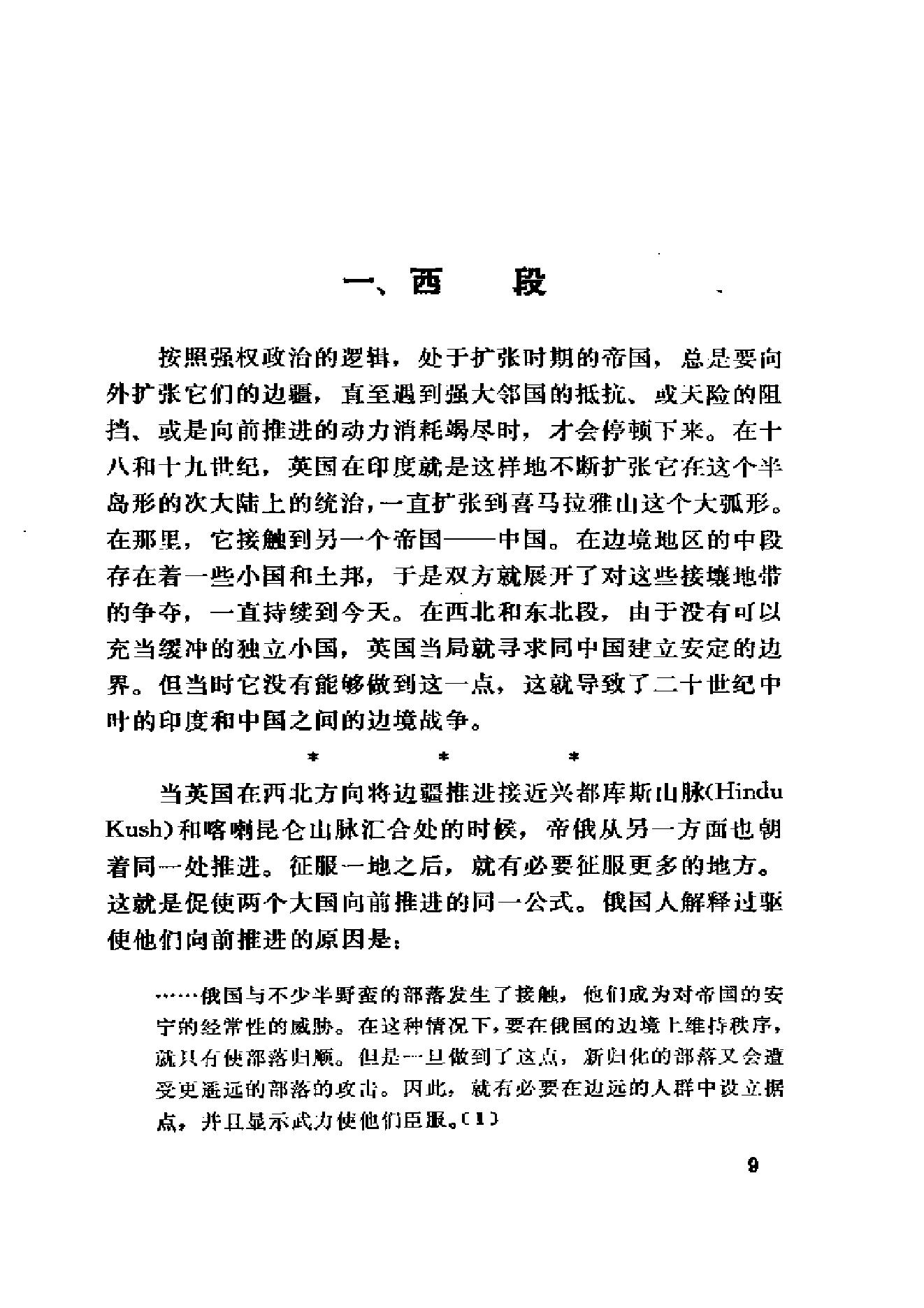 [印度对华战争].[澳大利亚].内维尔·马克斯韦尔.扫描版.pdf_第11页