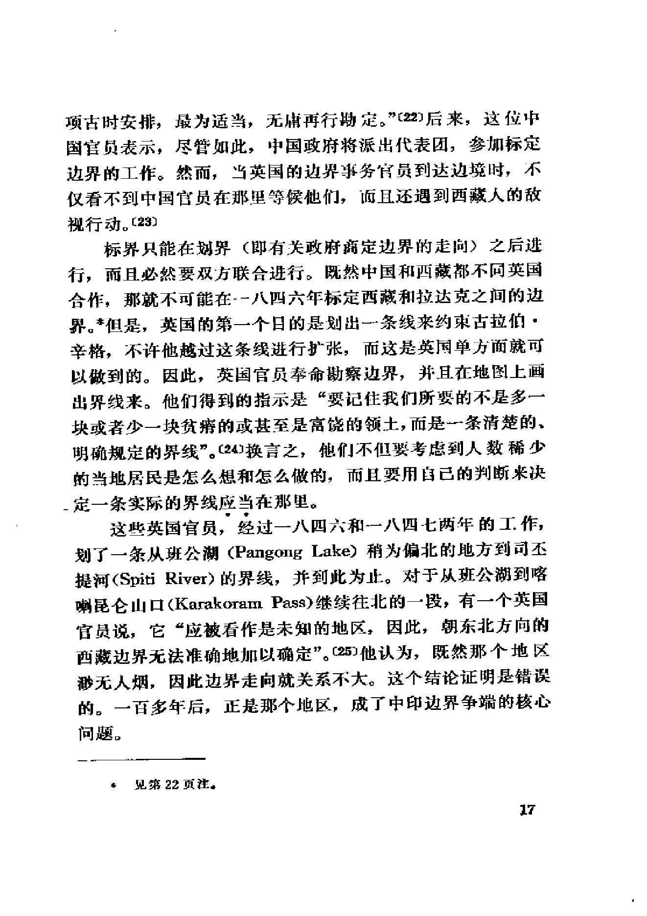 [印度对华战争].[澳大利亚].内维尔·马克斯韦尔.扫描版.pdf_第19页