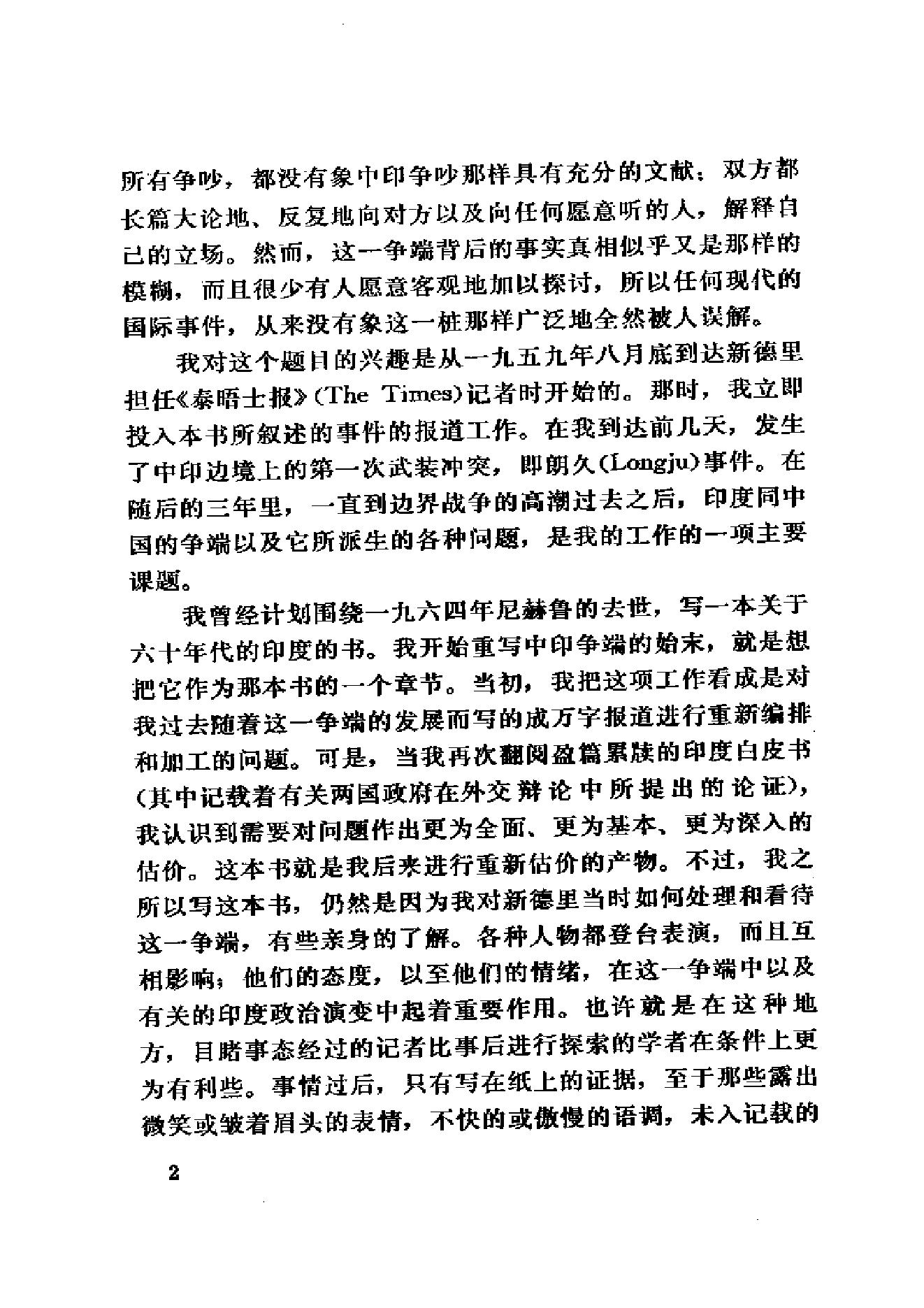 [印度对华战争].[澳大利亚].内维尔·马克斯韦尔.扫描版.pdf_第4页