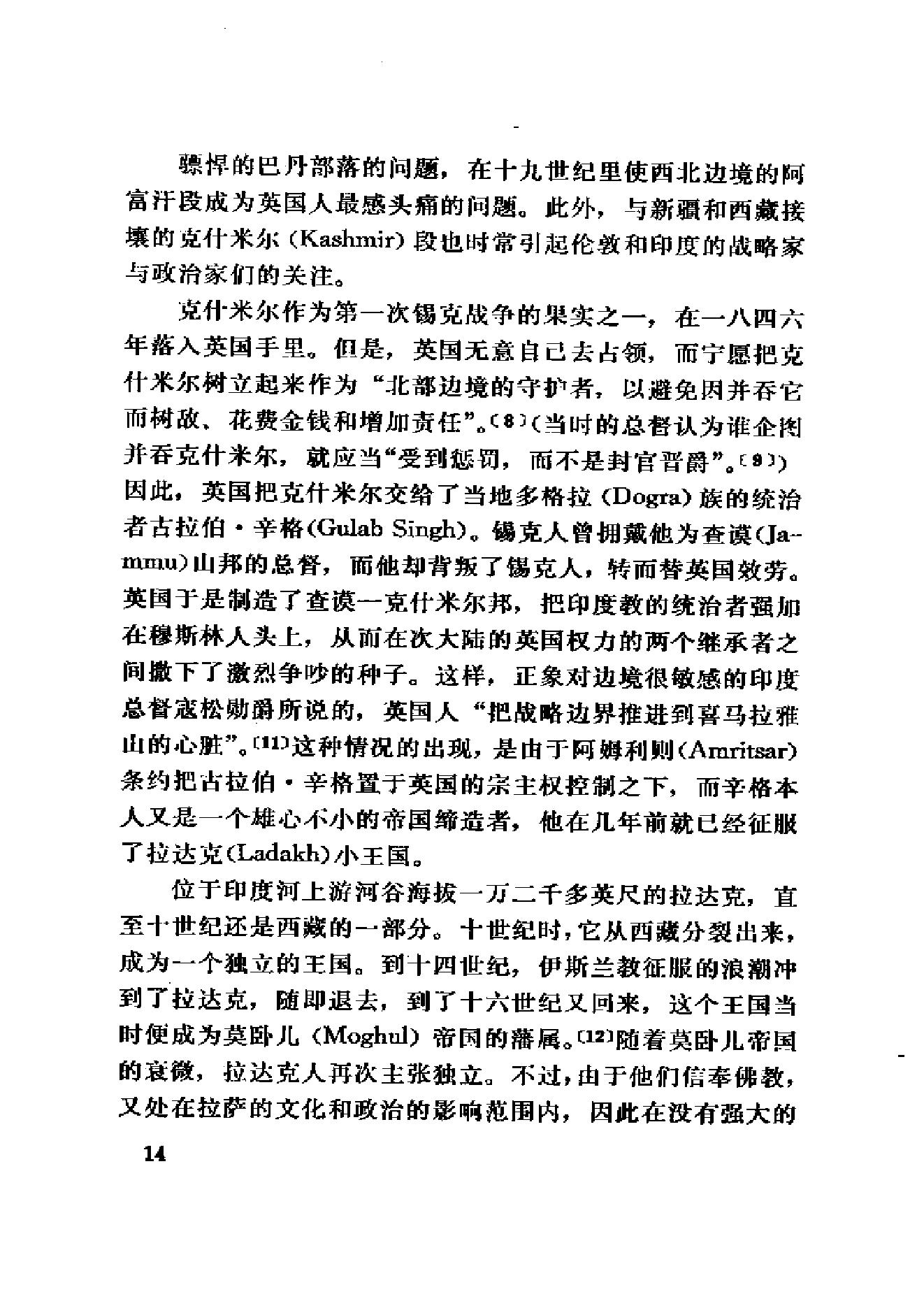 [印度对华战争].[澳大利亚].内维尔·马克斯韦尔.扫描版.pdf_第16页