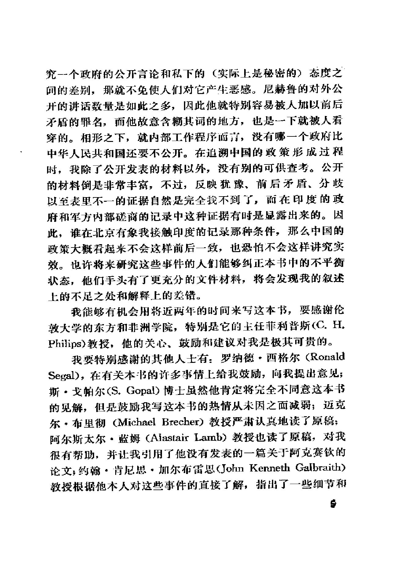 [印度对华战争].[澳大利亚].内维尔·马克斯韦尔.扫描版.pdf_第7页