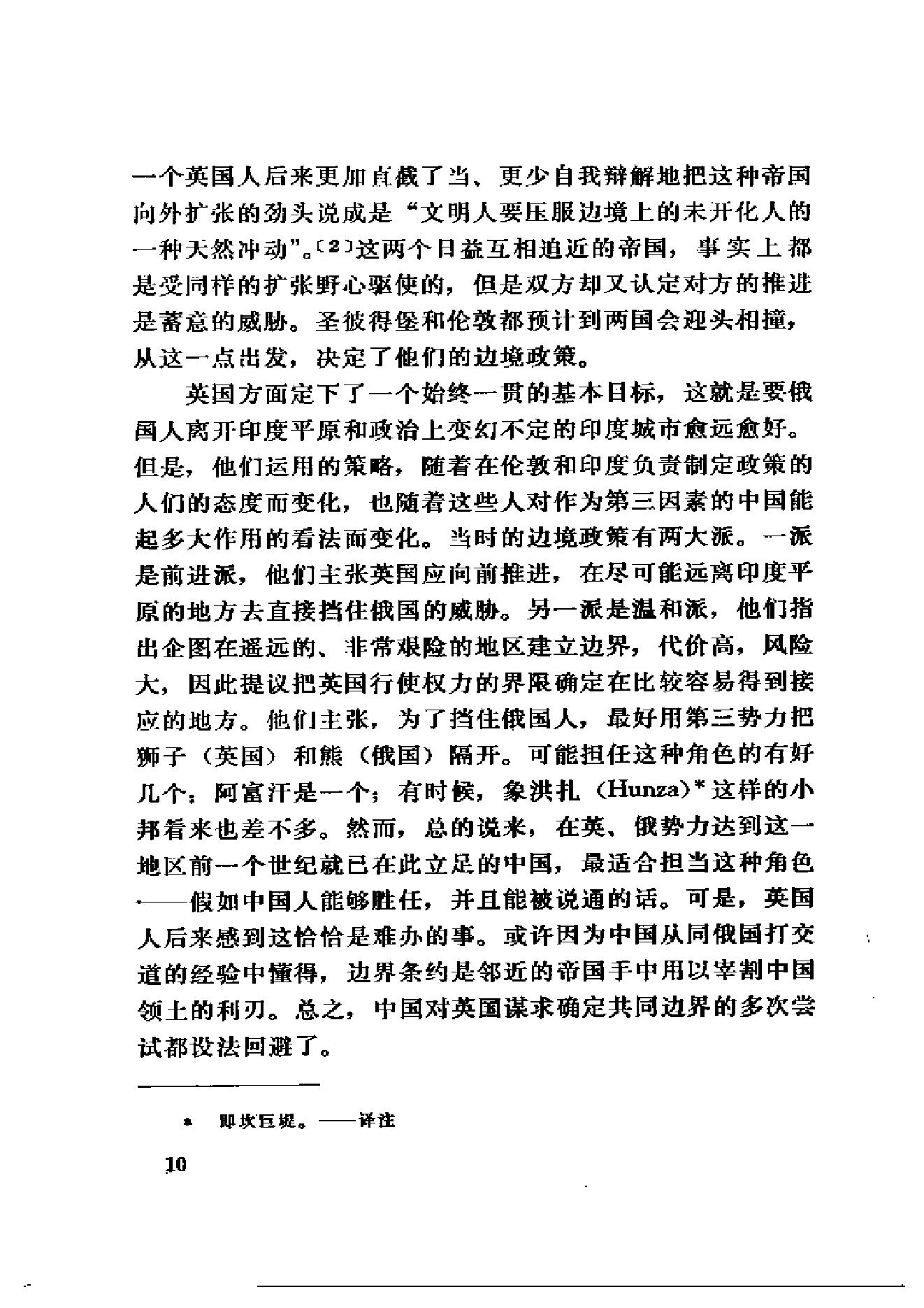 [印度对华战争].[澳大利亚].内维尔·马克斯韦尔.扫描版.pdf_第12页