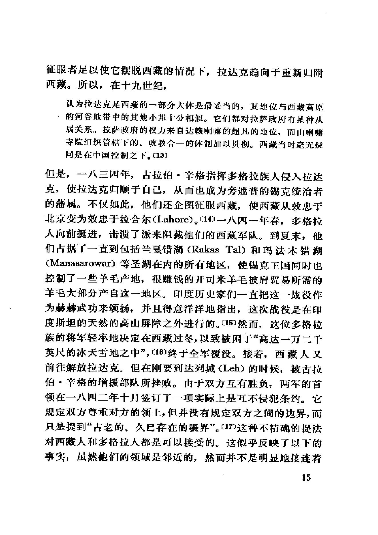 [印度对华战争].[澳大利亚].内维尔·马克斯韦尔.扫描版.pdf_第17页