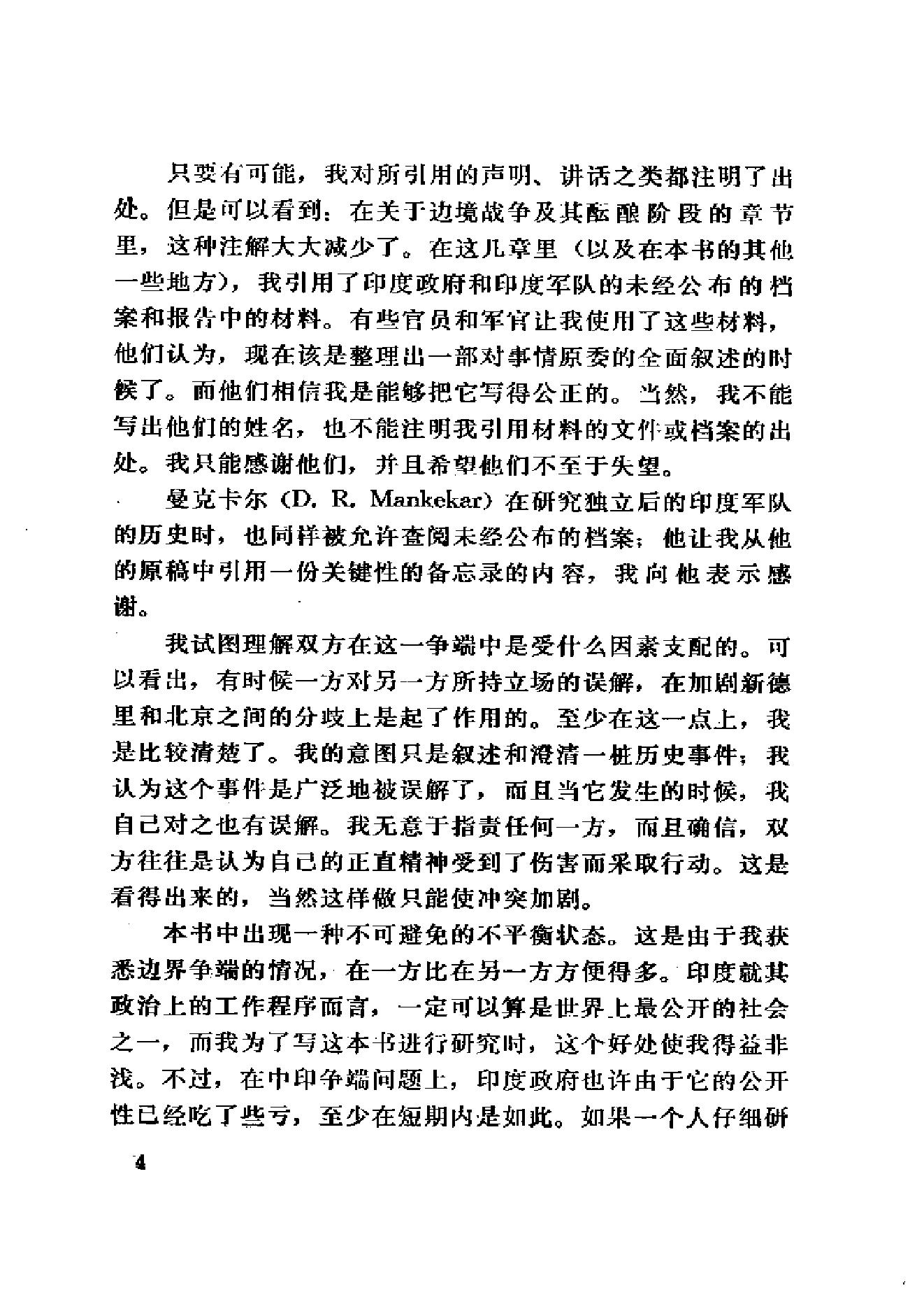 [印度对华战争].[澳大利亚].内维尔·马克斯韦尔.扫描版.pdf_第6页