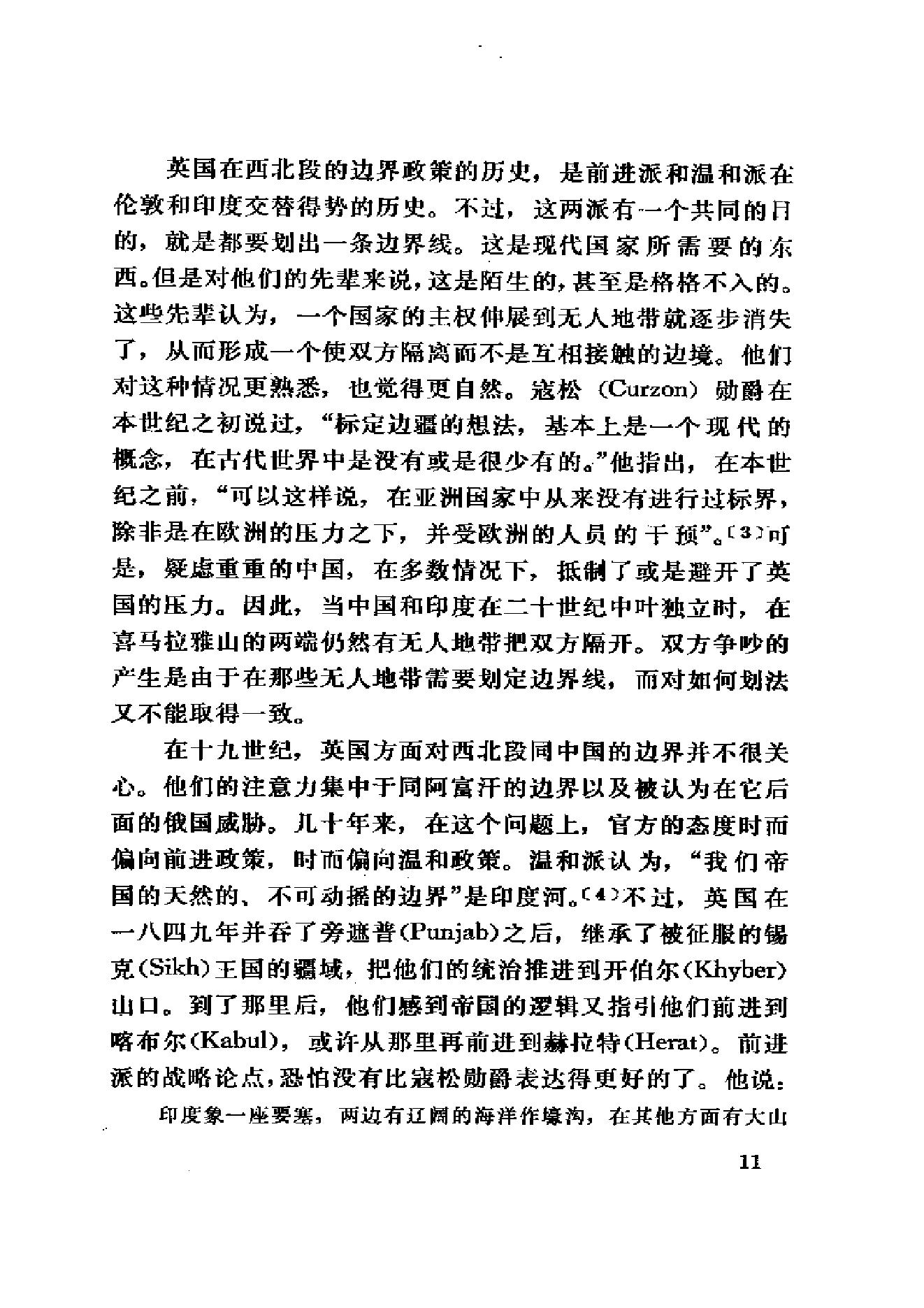 [印度对华战争].[澳大利亚].内维尔·马克斯韦尔.扫描版.pdf_第13页