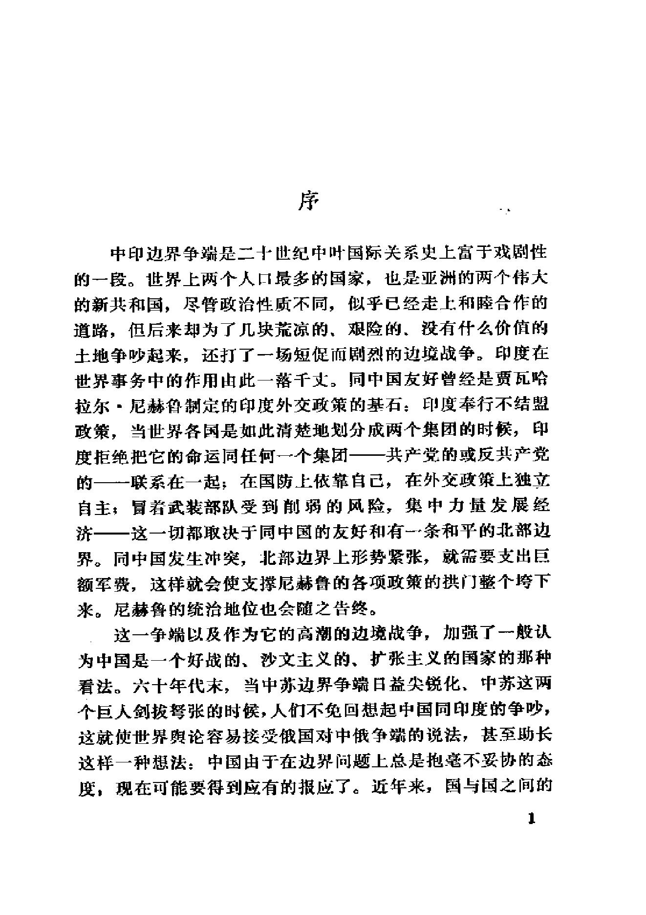 [印度对华战争].[澳大利亚].内维尔·马克斯韦尔.扫描版.pdf_第3页