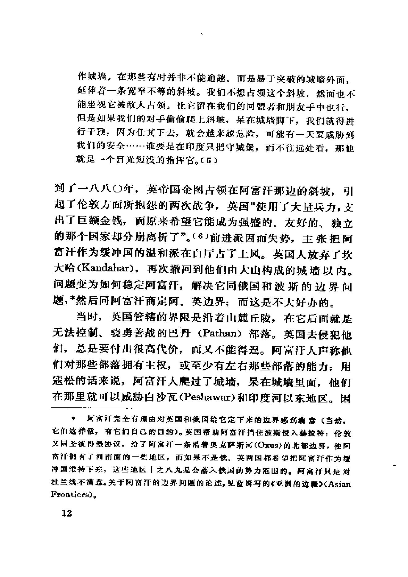 [印度对华战争].[澳大利亚].内维尔·马克斯韦尔.扫描版.pdf_第14页