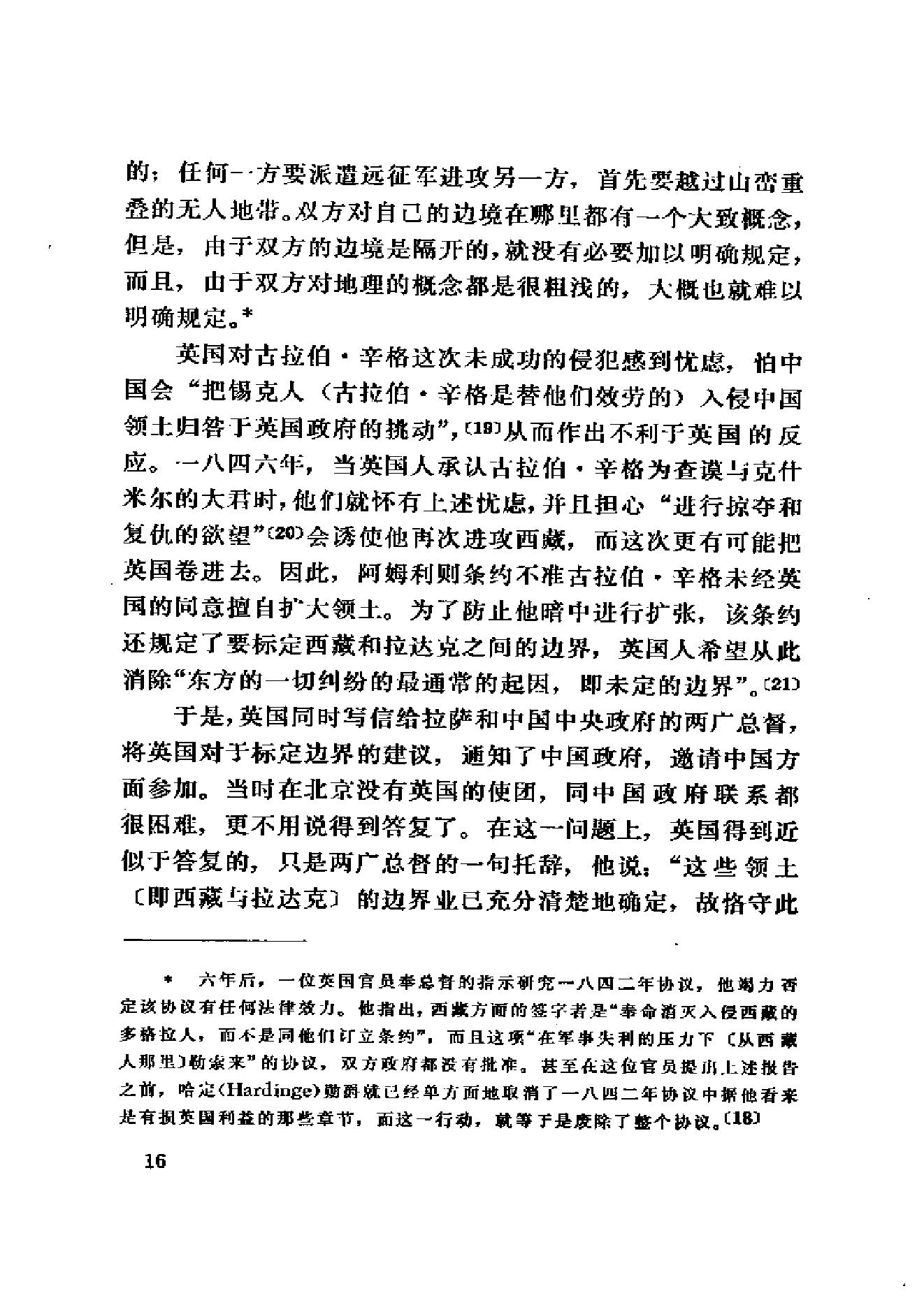 [印度对华战争].[澳大利亚].内维尔·马克斯韦尔.扫描版.pdf_第18页