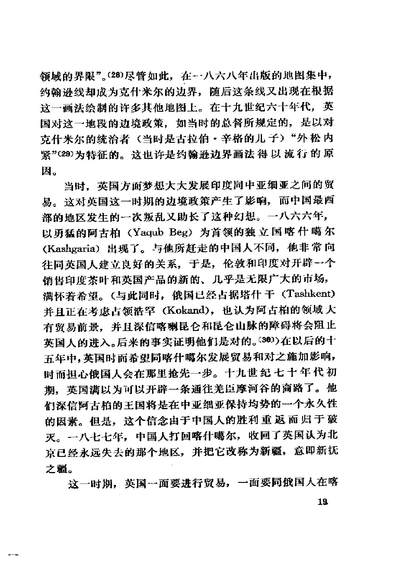 [印度对华战争].[澳大利亚].内维尔·马克斯韦尔.扫描版.pdf_第21页