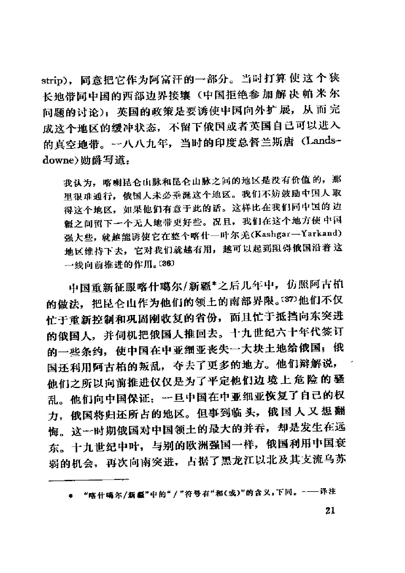 [印度对华战争].[澳大利亚].内维尔·马克斯韦尔.扫描版.pdf_第23页