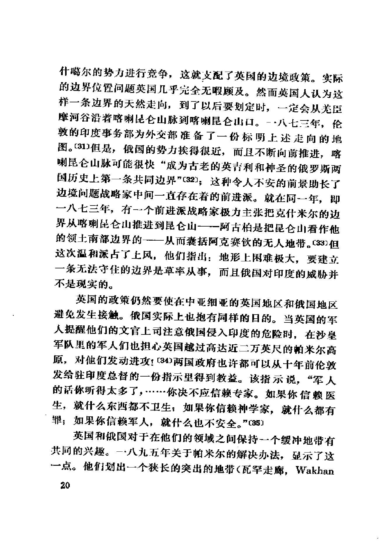 [印度对华战争].[澳大利亚].内维尔·马克斯韦尔.扫描版.pdf_第22页