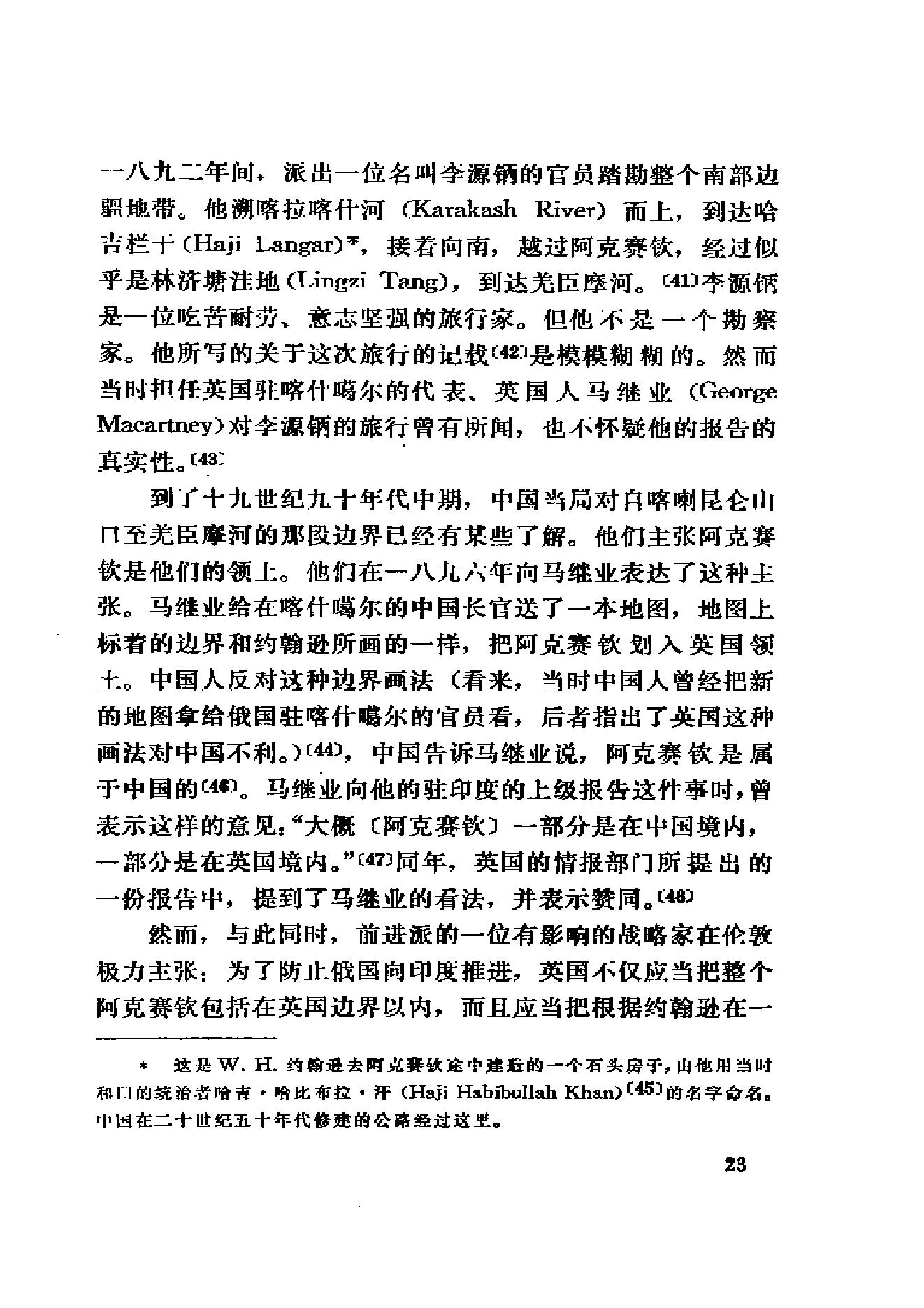 [印度对华战争].[澳大利亚].内维尔·马克斯韦尔.扫描版.pdf_第25页