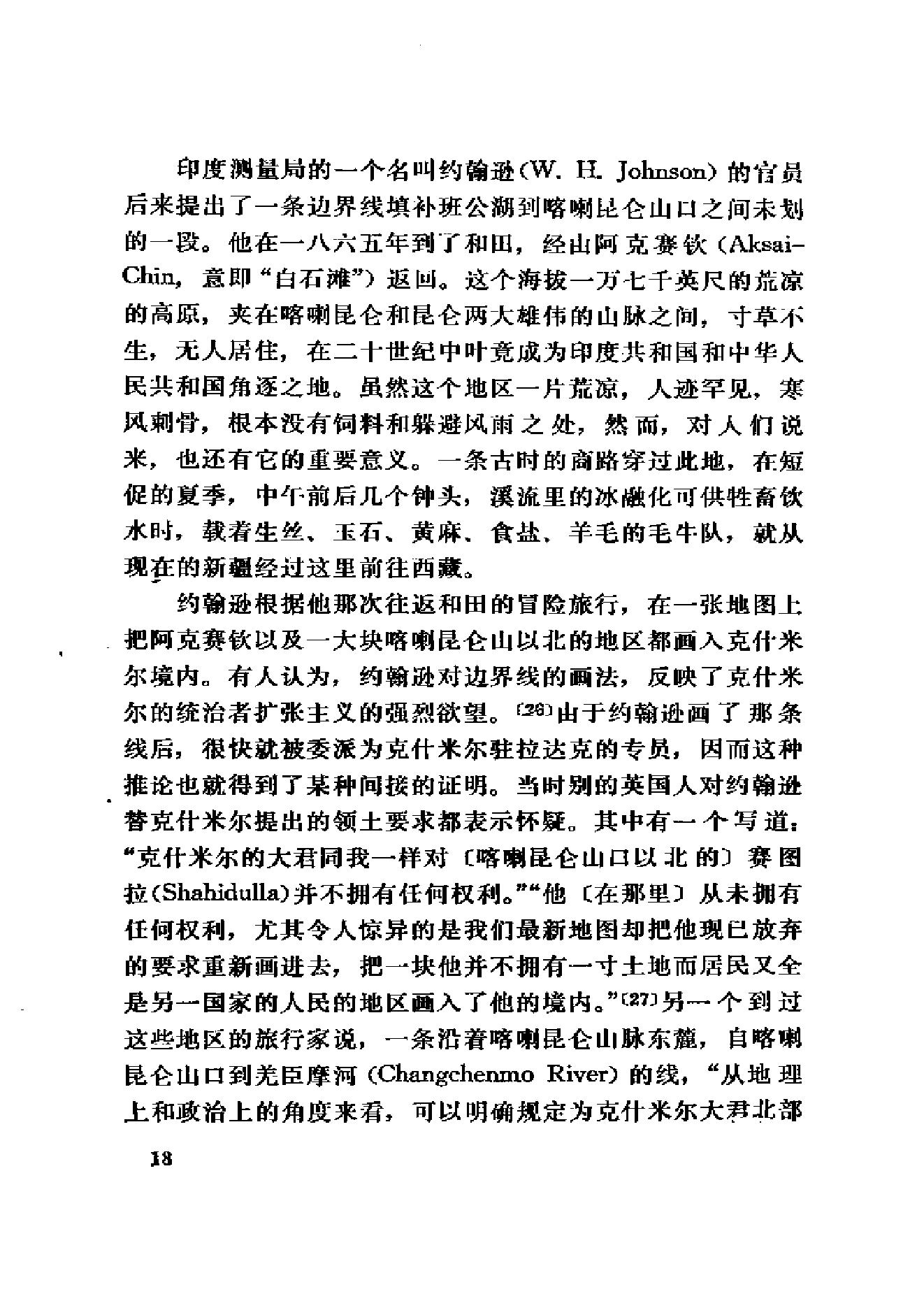 [印度对华战争].[澳大利亚].内维尔·马克斯韦尔.扫描版.pdf_第20页