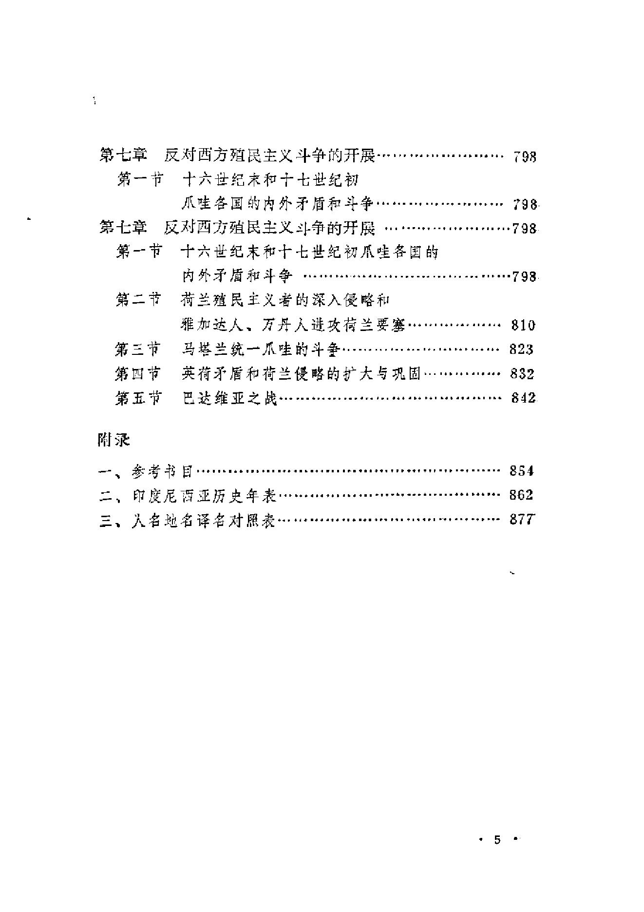 [印度尼西亚古代史(上下)].王任叔.扫描版.pdf_第20页