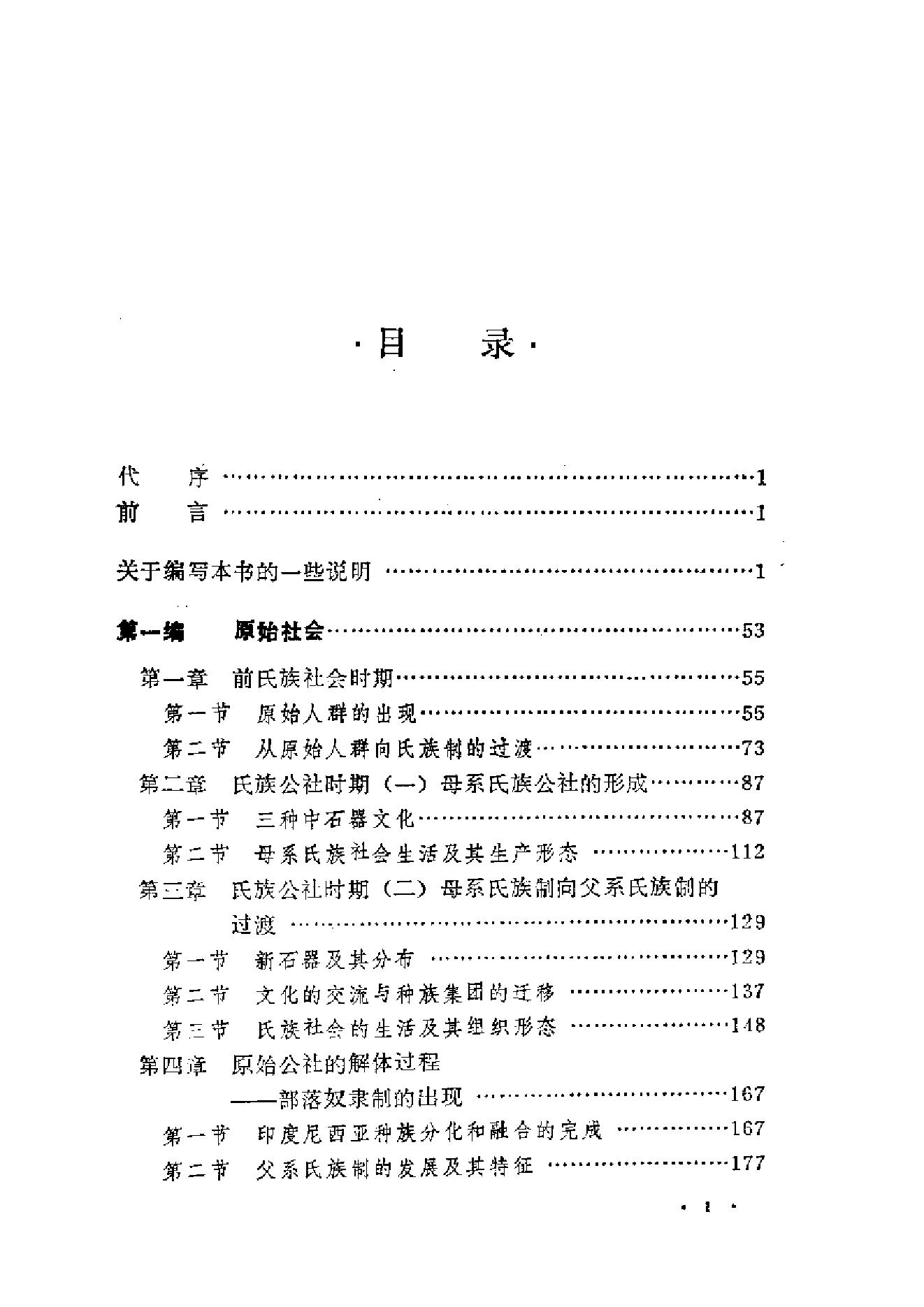 [印度尼西亚古代史(上下)].王任叔.扫描版.pdf_第16页