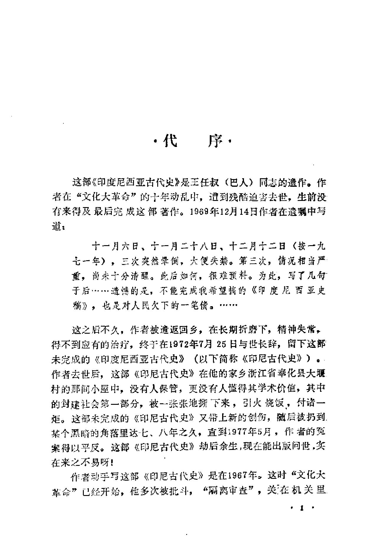 [印度尼西亚古代史(上下)].王任叔.扫描版.pdf_第6页