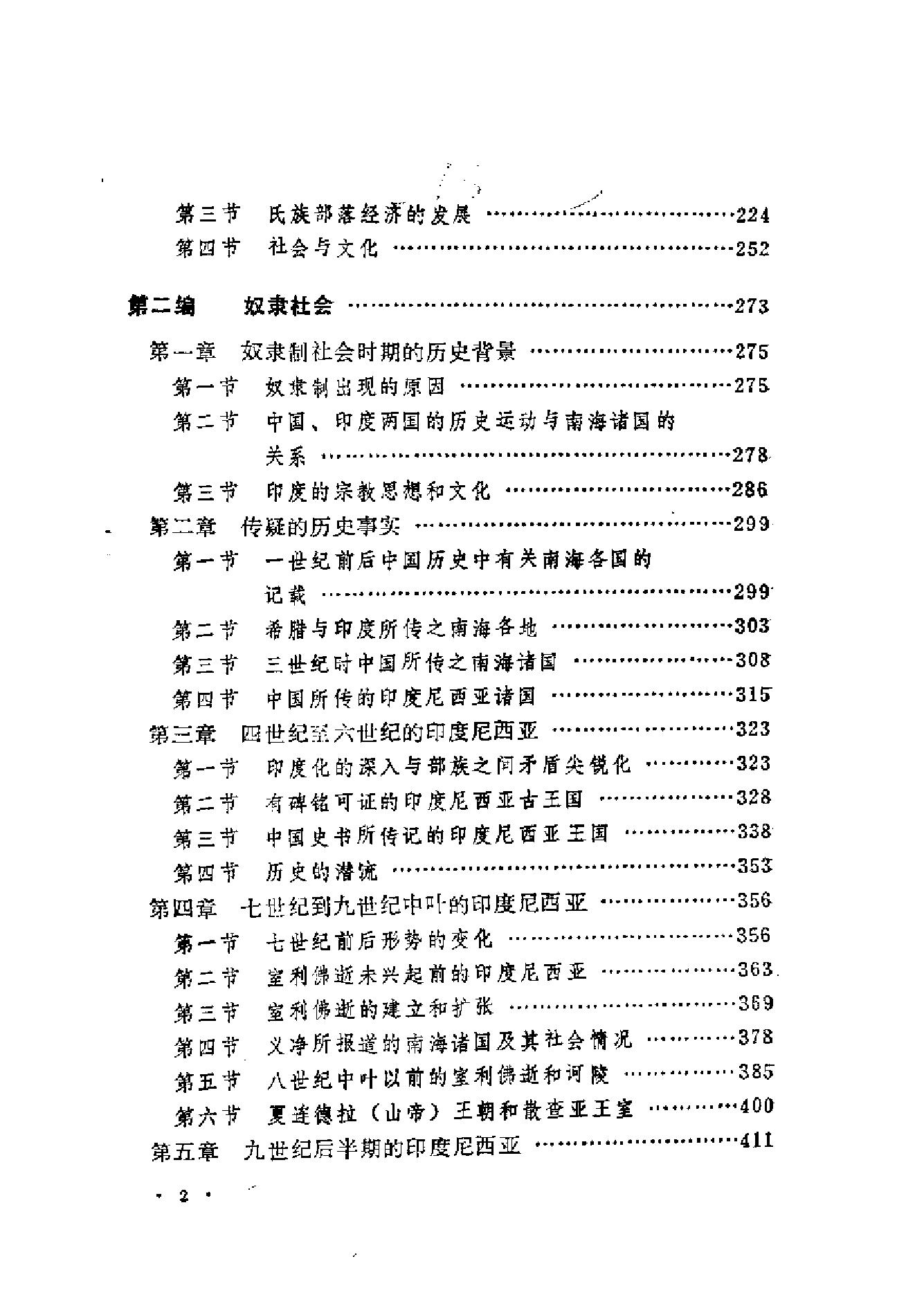 [印度尼西亚古代史(上下)].王任叔.扫描版.pdf_第17页