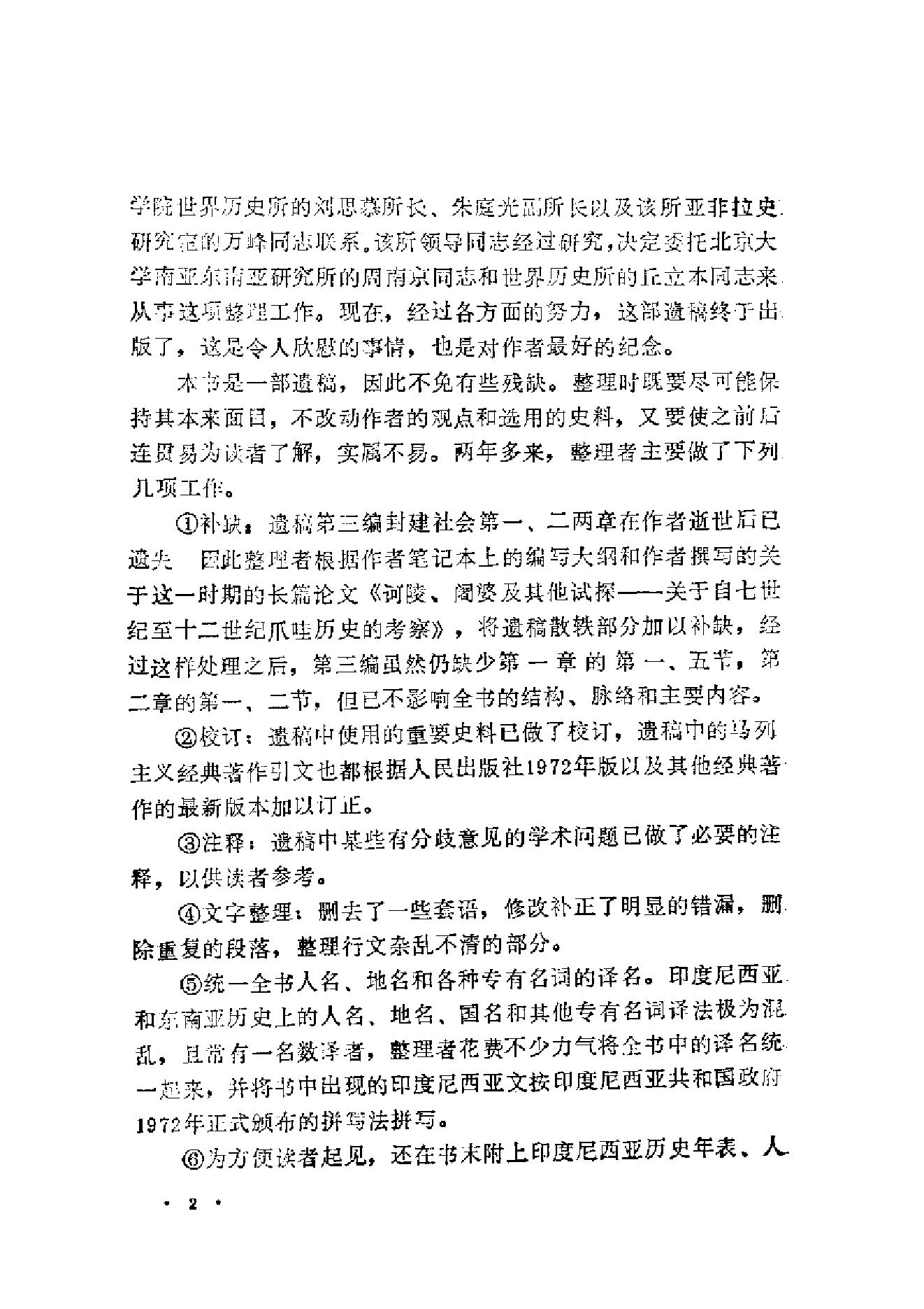 [印度尼西亚古代史(上下)].王任叔.扫描版.pdf_第13页