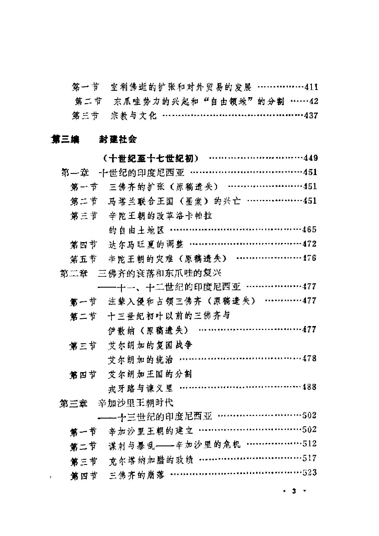 [印度尼西亚古代史(上下)].王任叔.扫描版.pdf_第18页