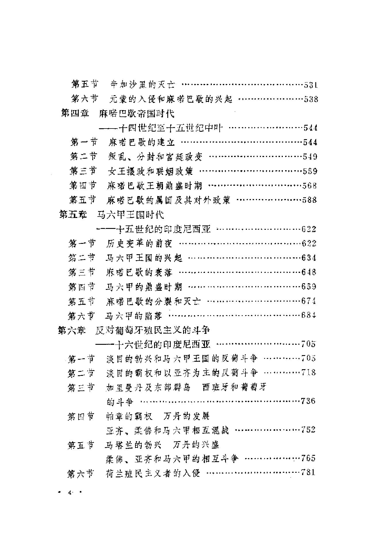 [印度尼西亚古代史(上下)].王任叔.扫描版.pdf_第19页