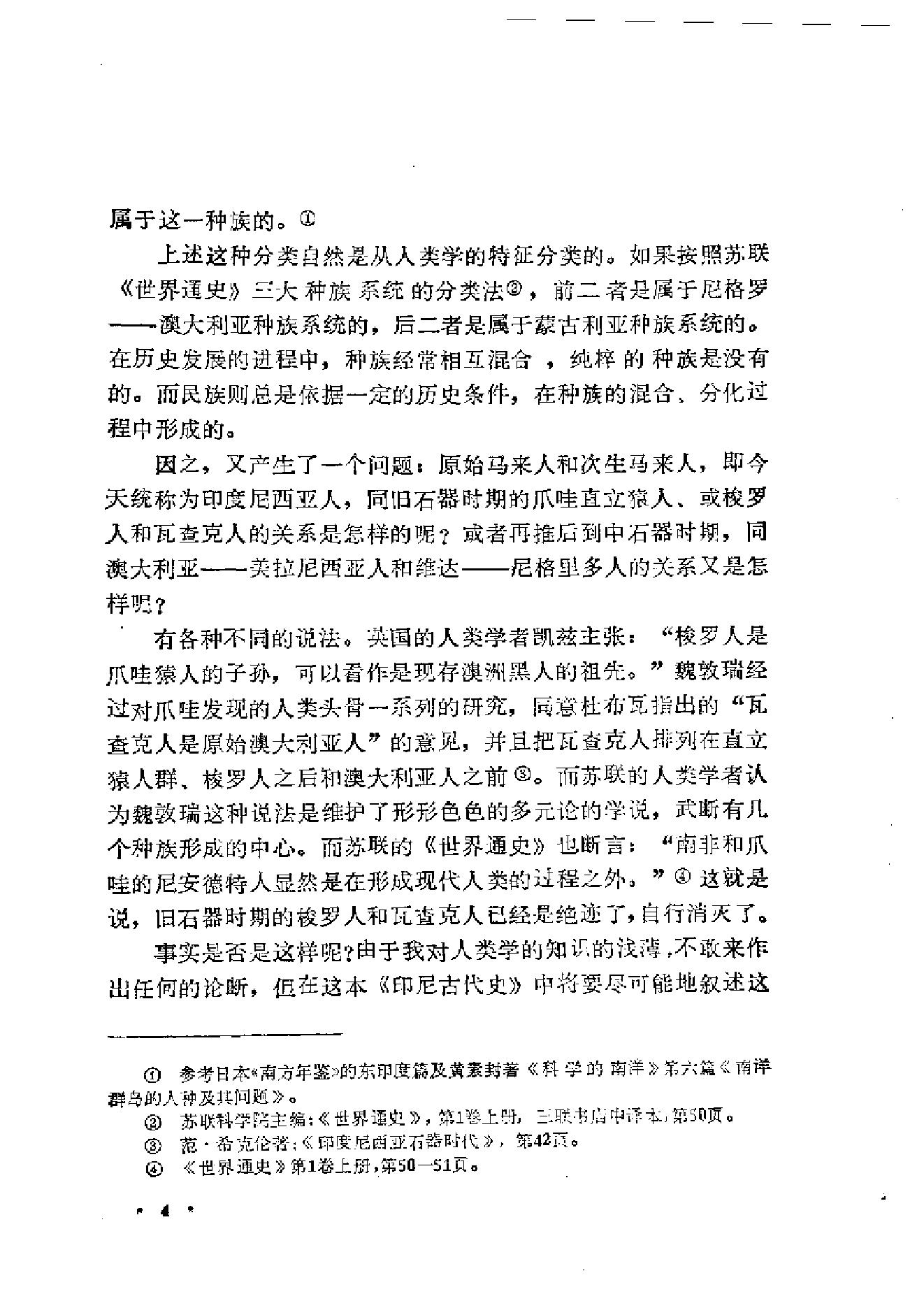 [印度尼西亚古代史(上下)].王任叔.扫描版.pdf_第24页