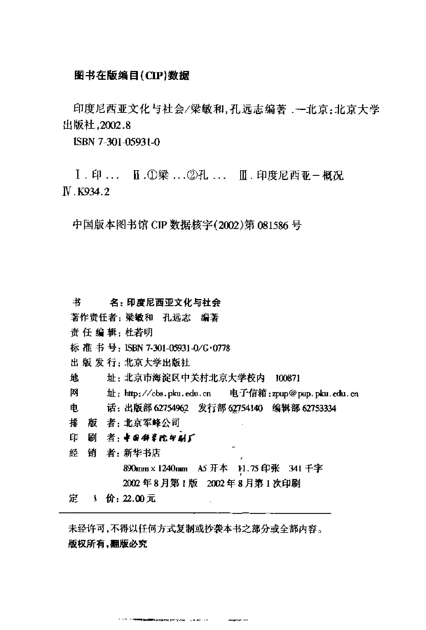 [印度尼西亚文化与社会].梁敏和&孔远志.的扫描版.pdf_第3页