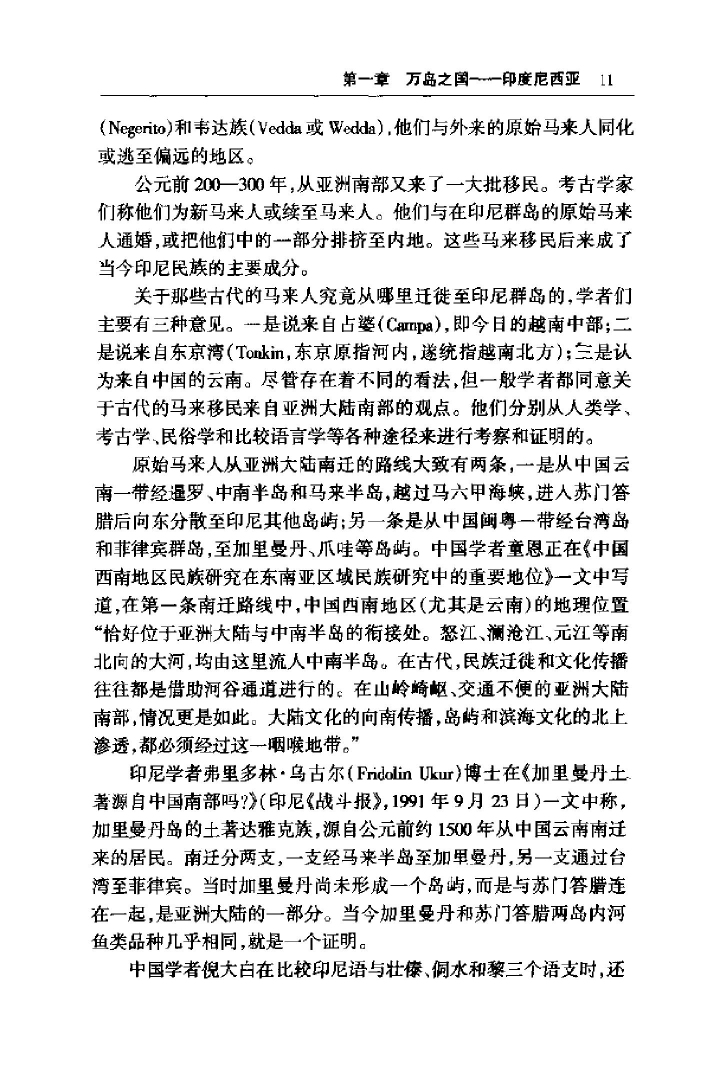 [印度尼西亚文化与社会].梁敏和&孔远志.的扫描版.pdf_第21页