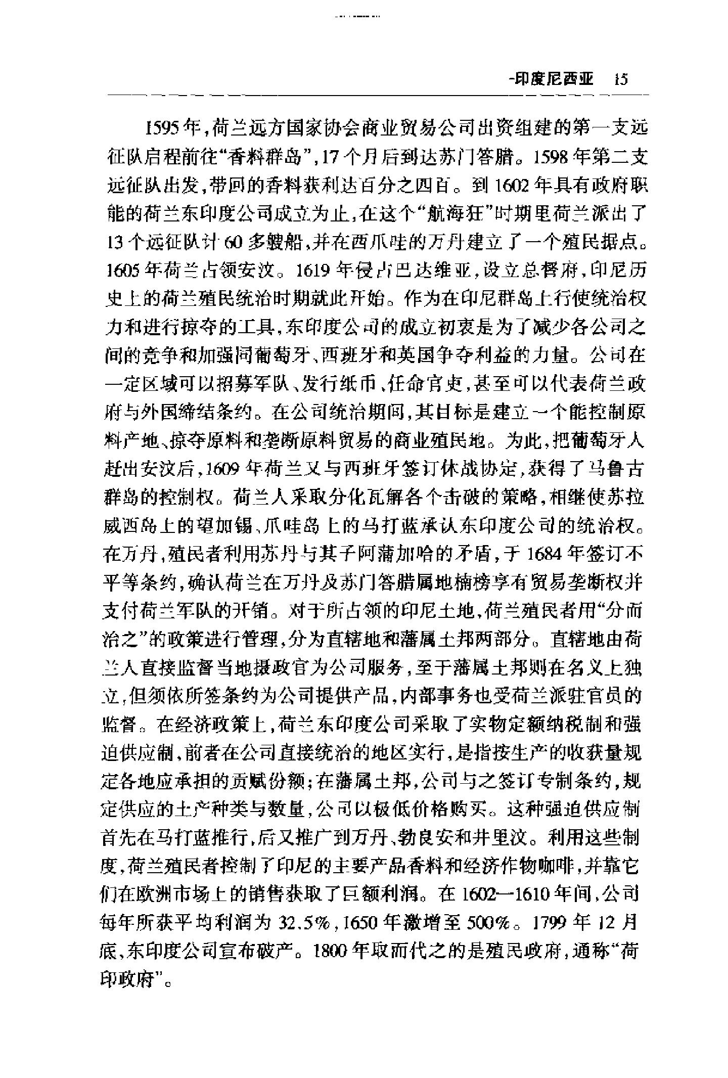 [印度尼西亚文化与社会].梁敏和&孔远志.的扫描版.pdf_第25页