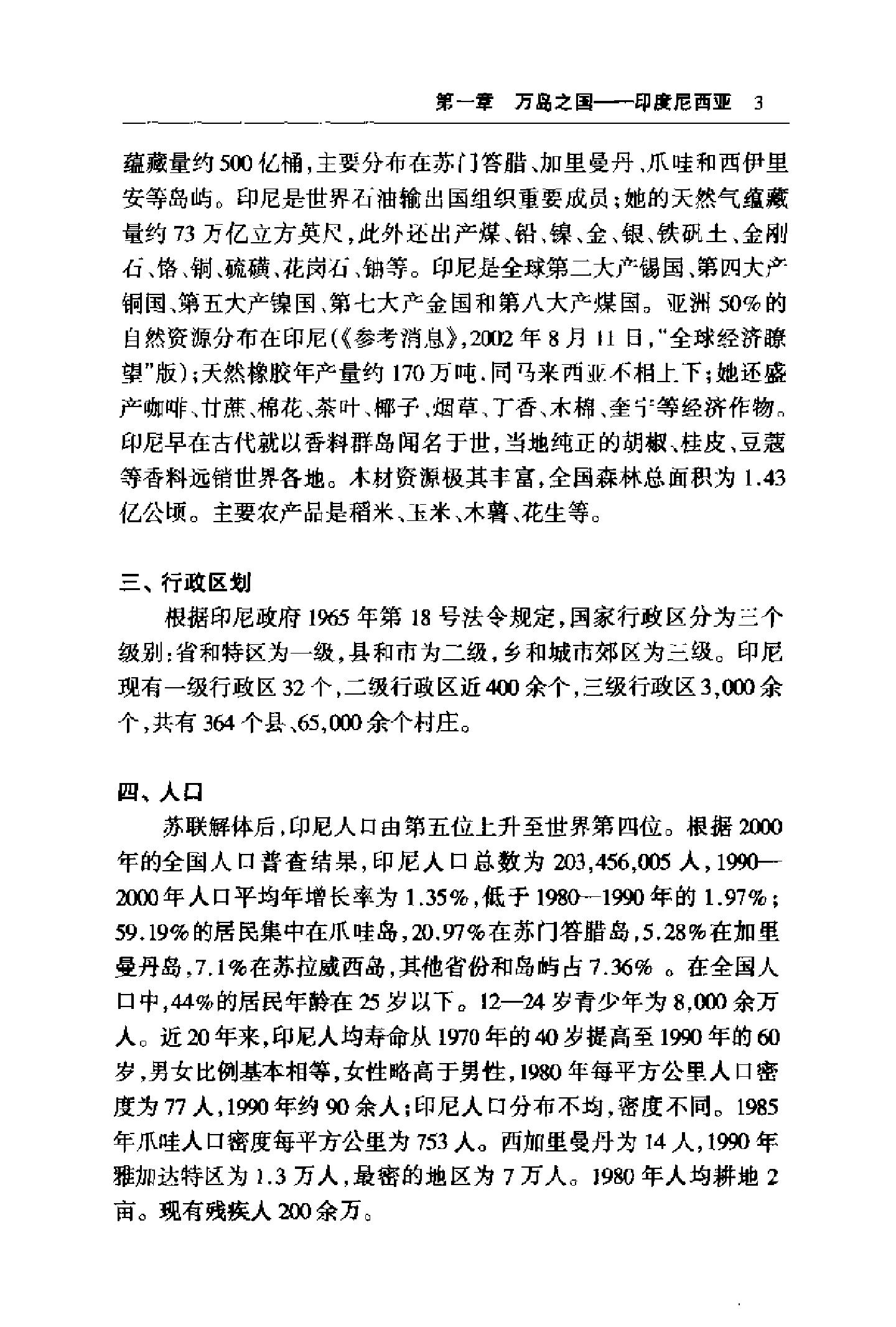 [印度尼西亚文化与社会].梁敏和&孔远志.的扫描版.pdf_第13页