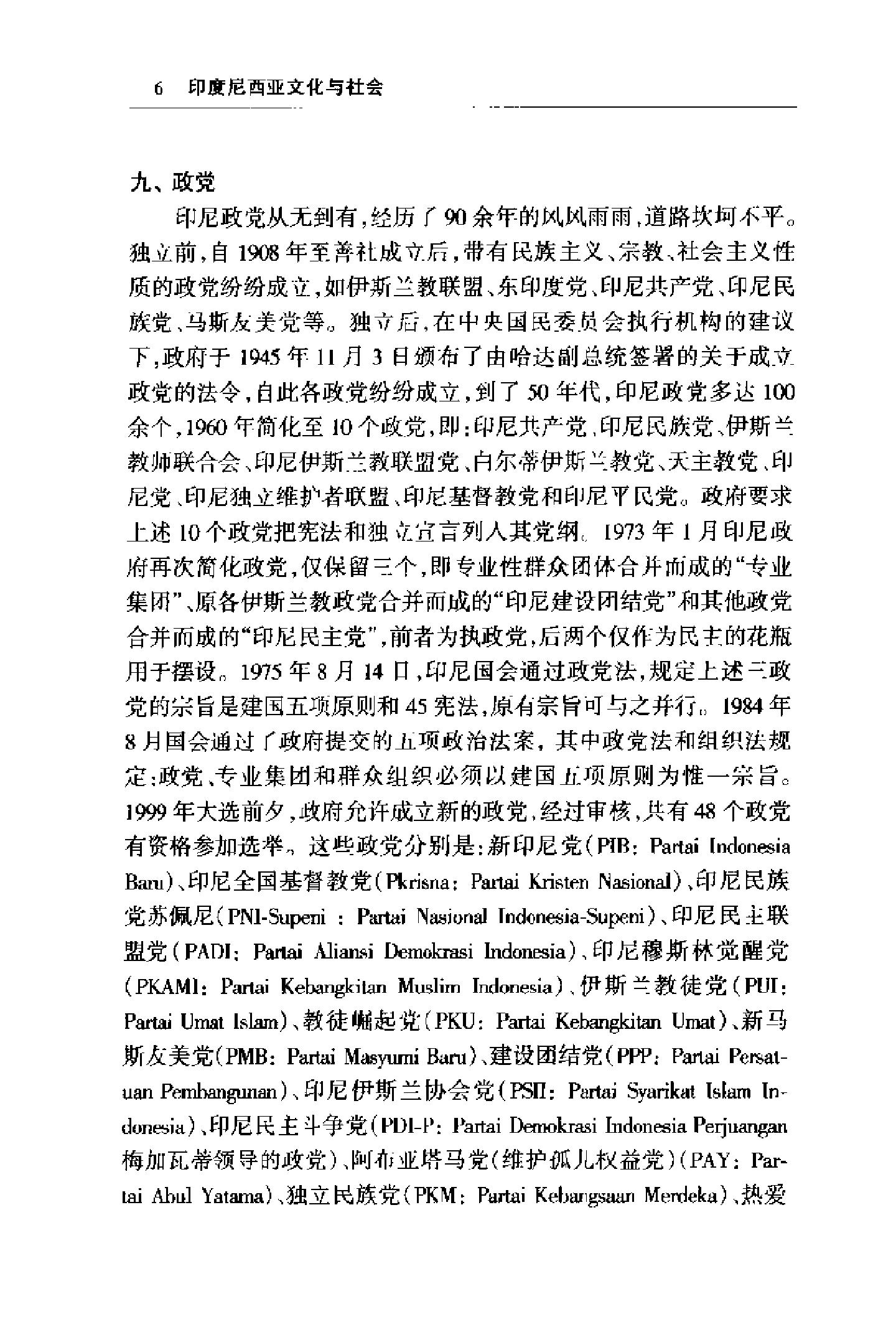 [印度尼西亚文化与社会].梁敏和&孔远志.的扫描版.pdf_第16页