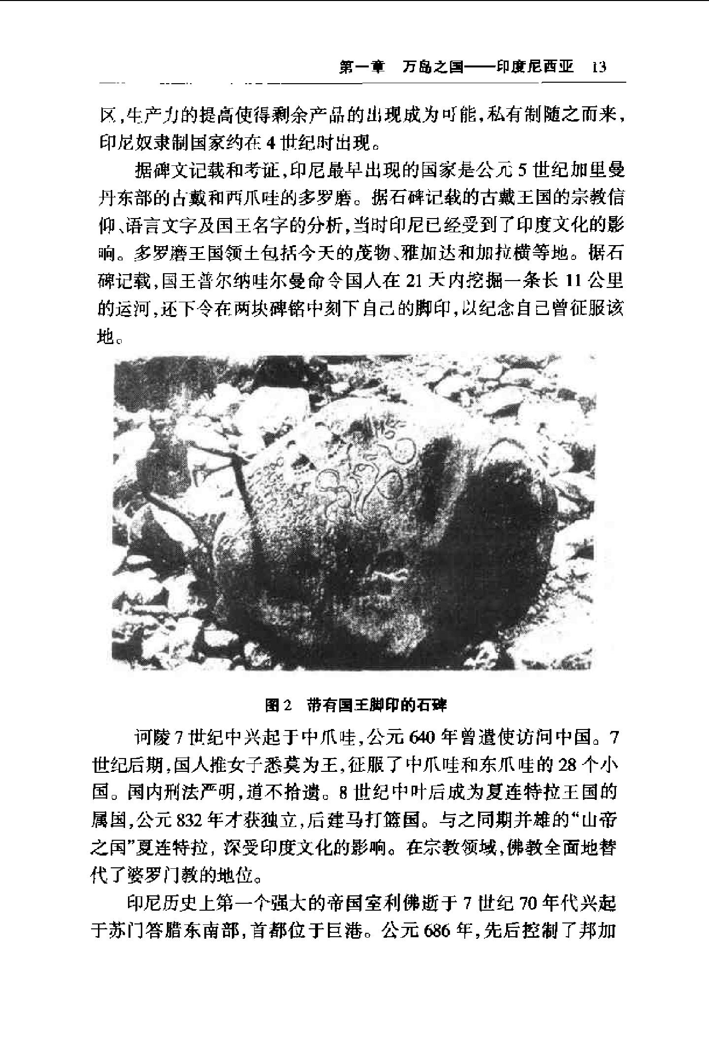 [印度尼西亚文化与社会].梁敏和&孔远志.的扫描版.pdf_第23页