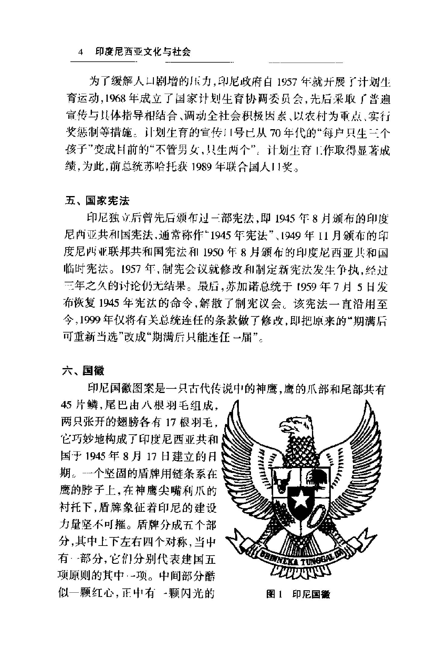 [印度尼西亚文化与社会].梁敏和&孔远志.的扫描版.pdf_第14页