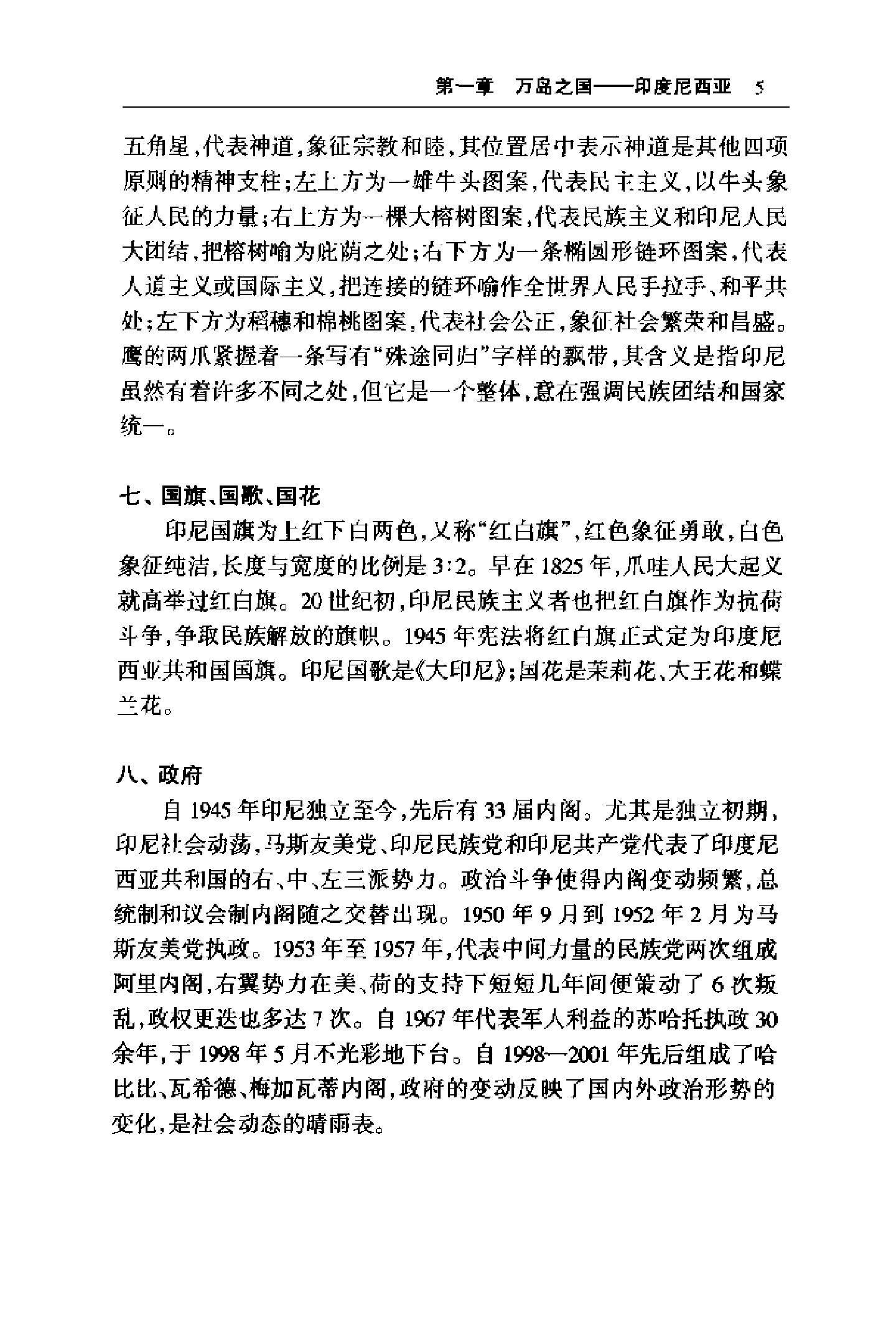 [印度尼西亚文化与社会].梁敏和&孔远志.的扫描版.pdf_第15页