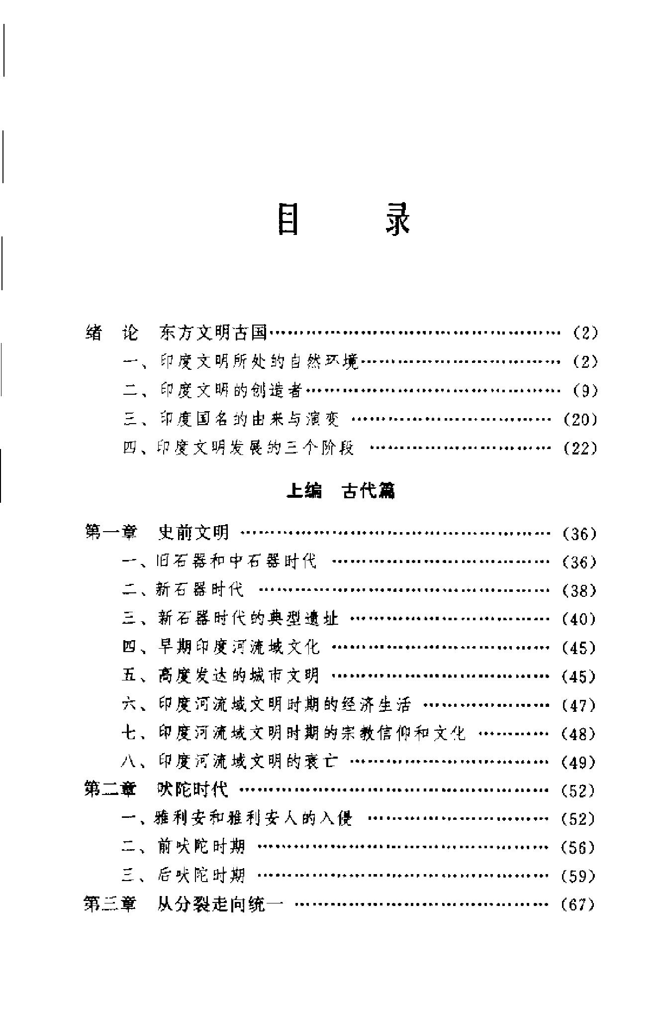 [印度文明].Indian.Civilization.刘建.扫描版.pdf_第4页