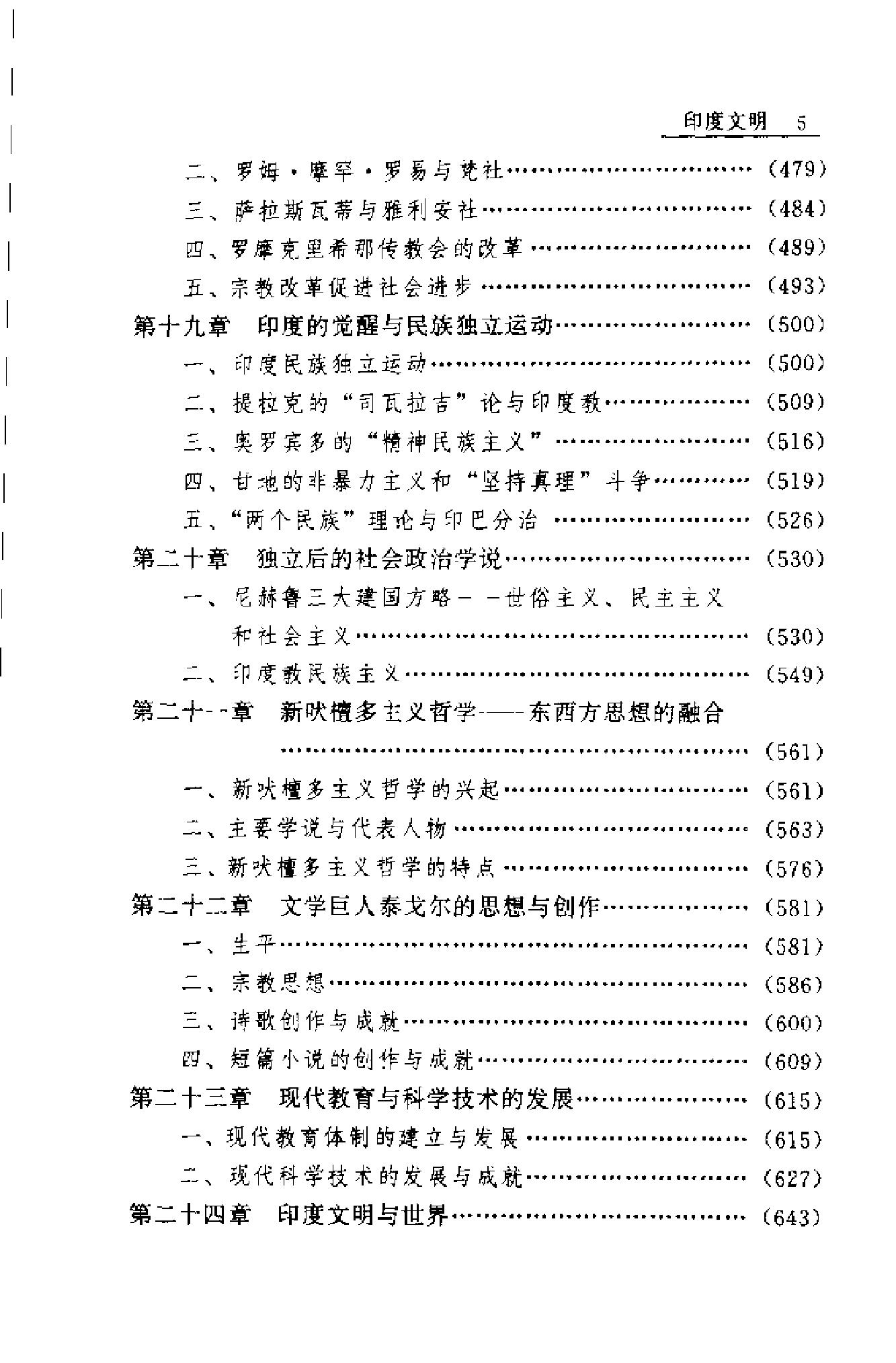 [印度文明].Indian.Civilization.刘建.扫描版.pdf_第8页