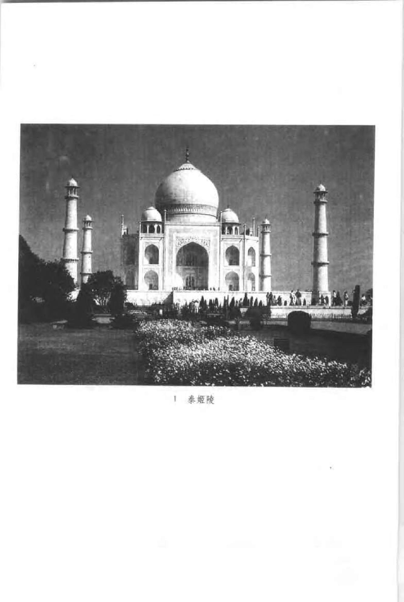 [印度文明].Indian.Civilization.刘建.扫描版.pdf_第10页