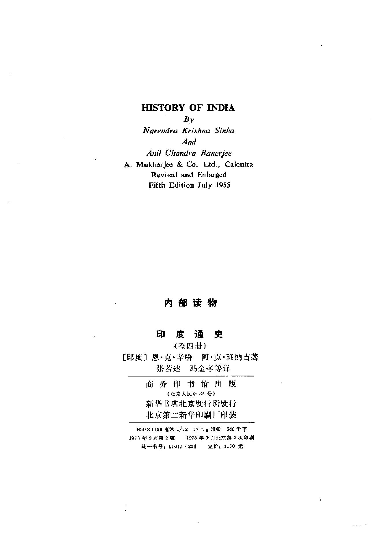 [印度通史].History.of.India.辛哈.班纳吉.扫描版.(印度)恩·克·辛哈，阿·克·班纳吉.pdf_第6页