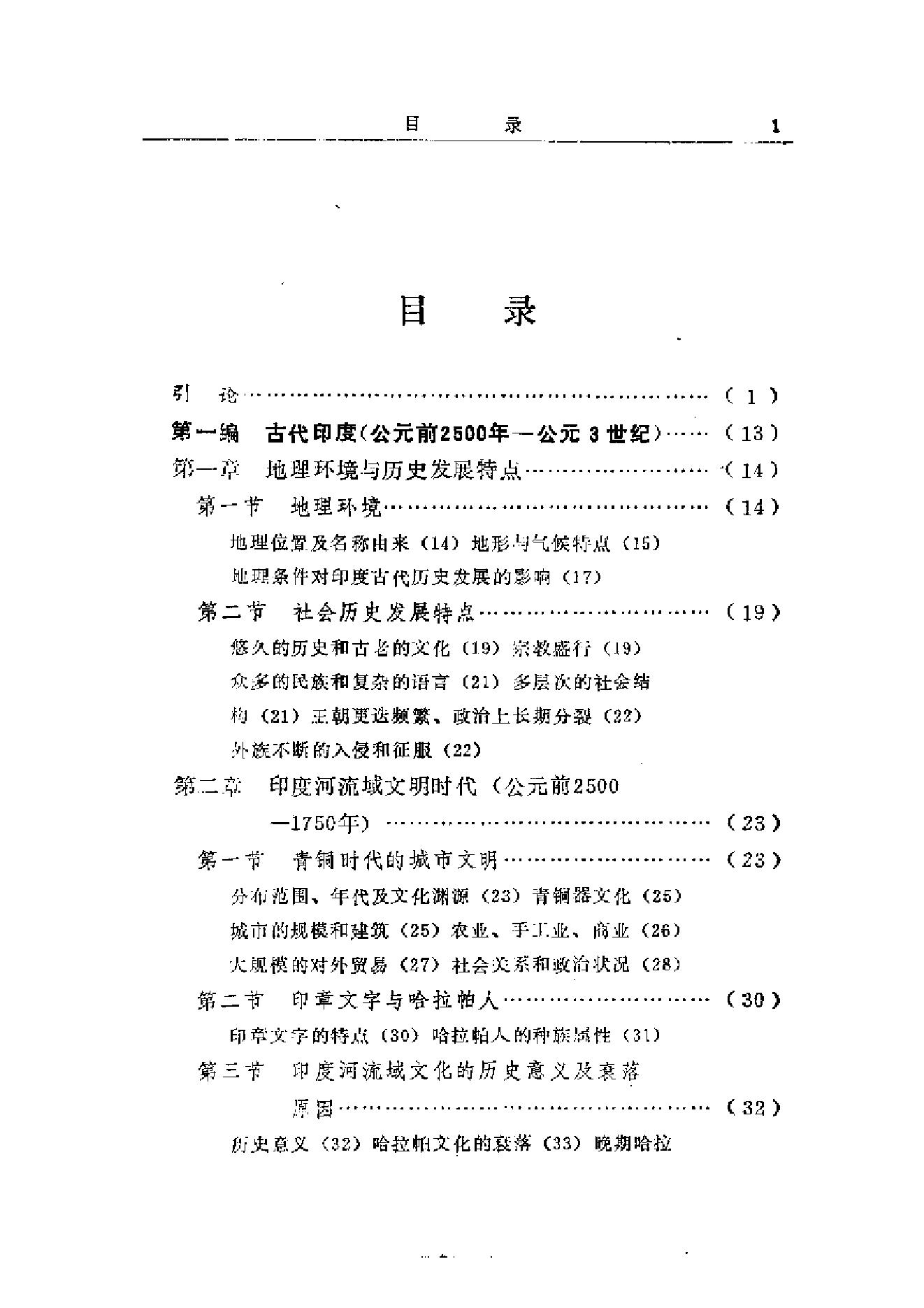 [印度通史].培伦.扫描版.培伦.主编.pdf_第4页