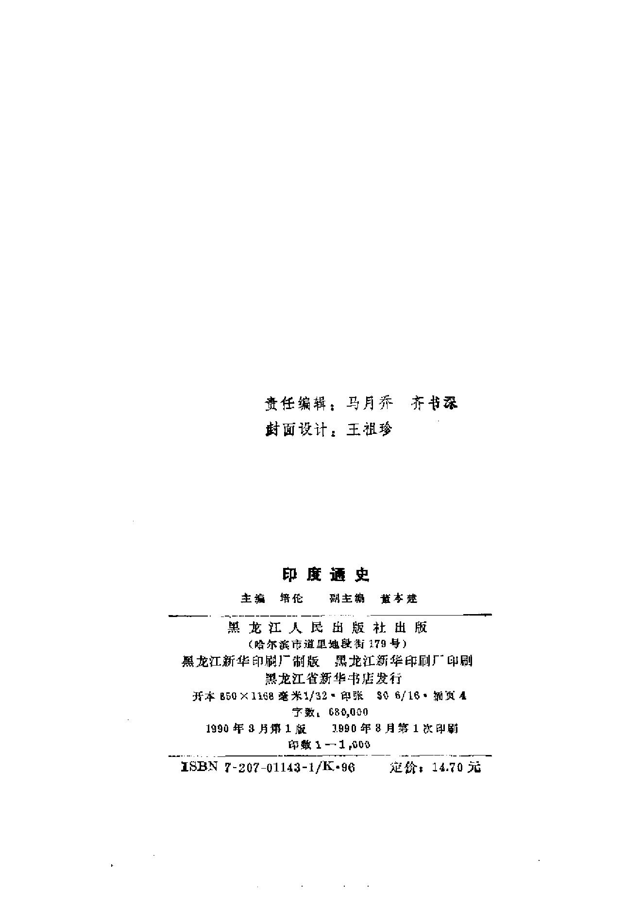 [印度通史].培伦.扫描版.培伦.主编.pdf_第3页