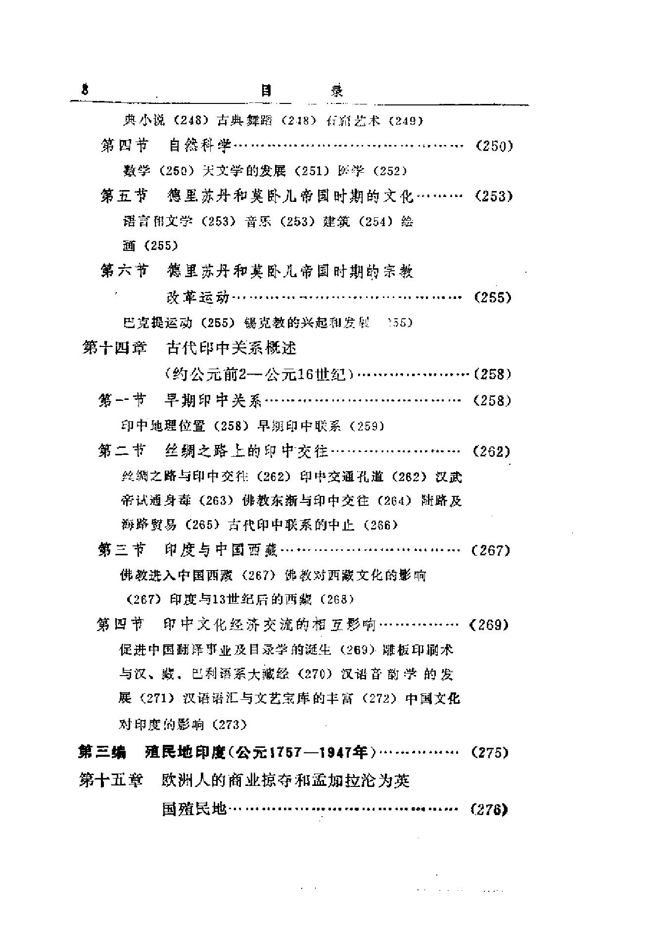 [印度通史].培伦.扫描版.培伦.主编.pdf_第11页