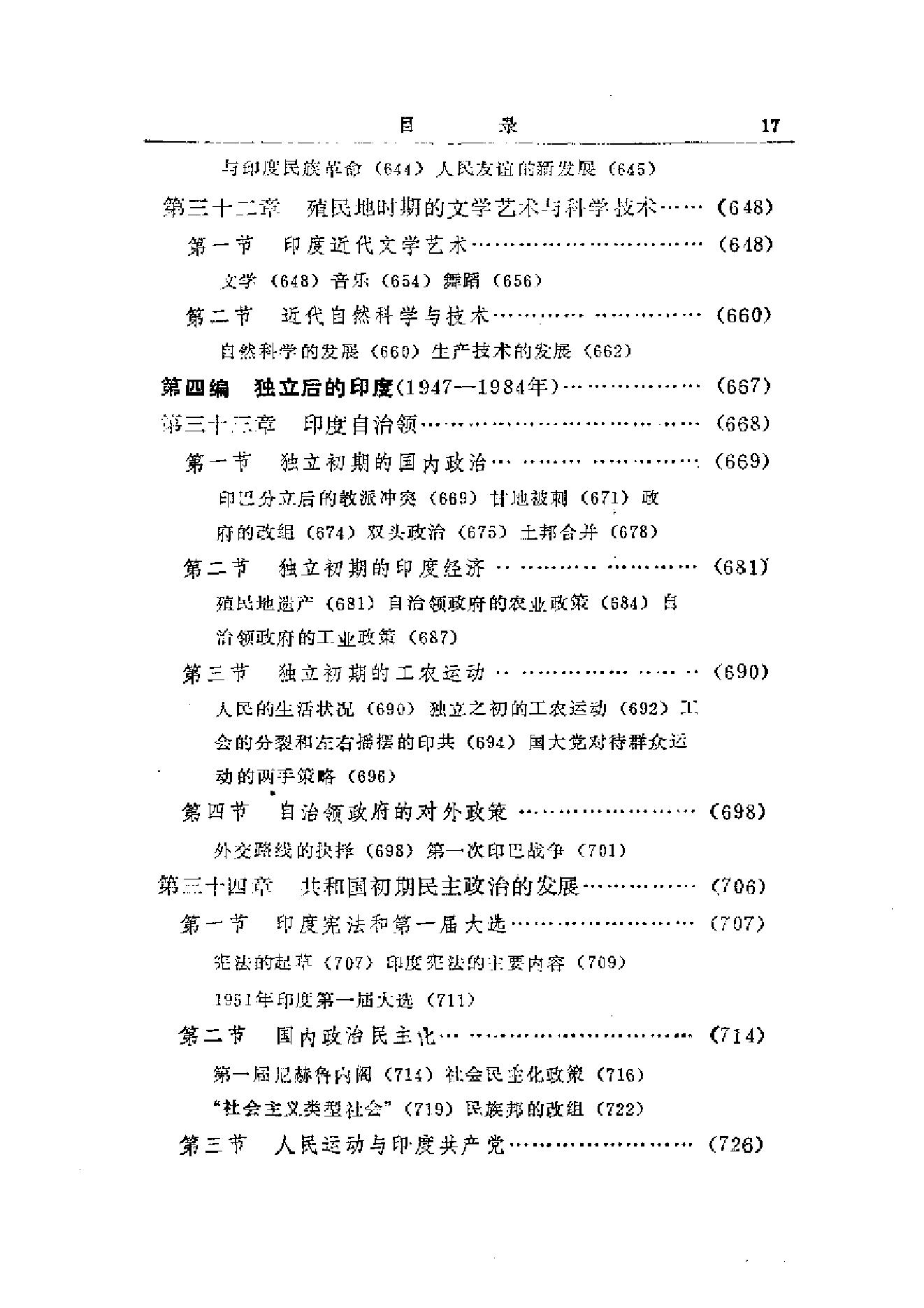 [印度通史].培伦.扫描版.培伦.主编.pdf_第20页