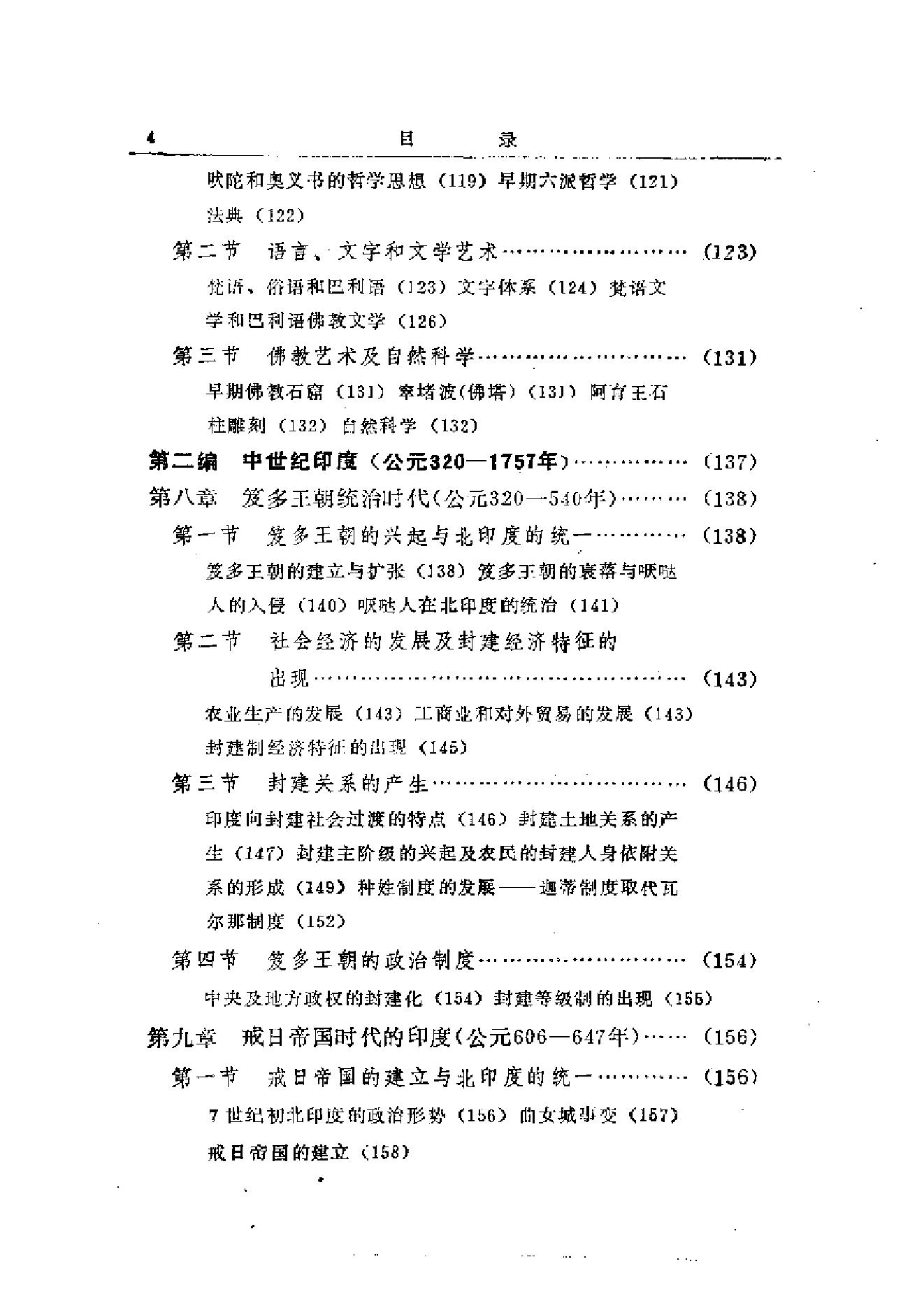 [印度通史].培伦.扫描版.培伦.主编.pdf_第7页