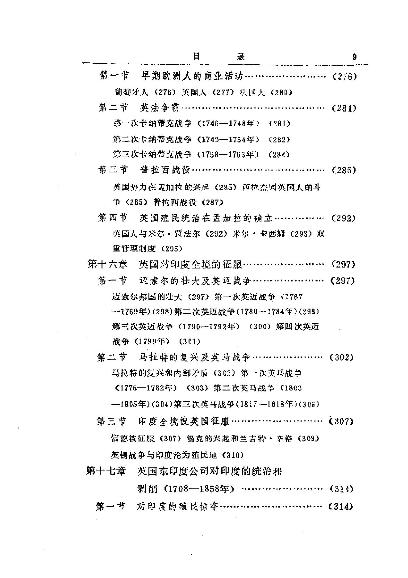 [印度通史].培伦.扫描版.培伦.主编.pdf_第12页