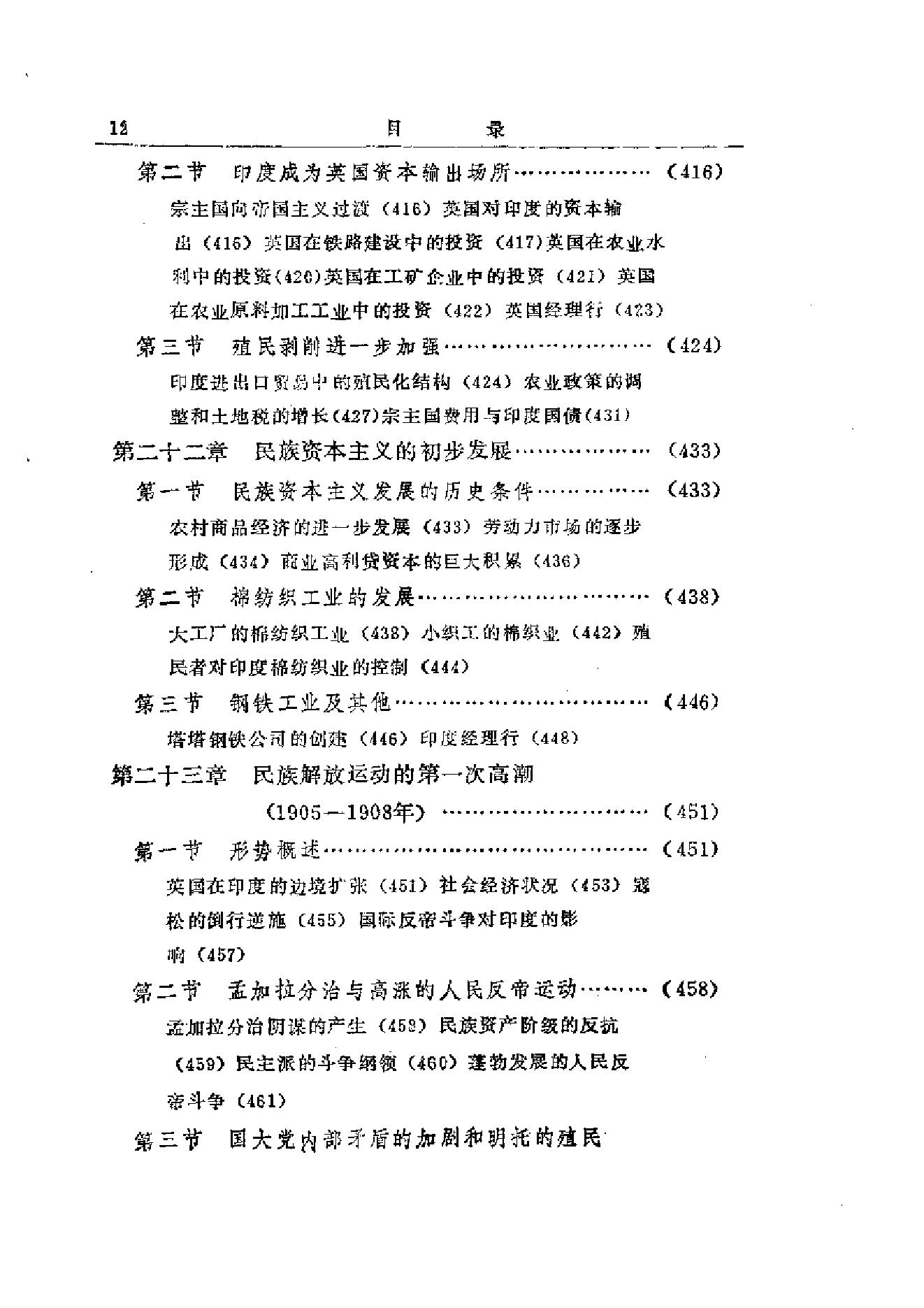 [印度通史].培伦.扫描版.培伦.主编.pdf_第15页