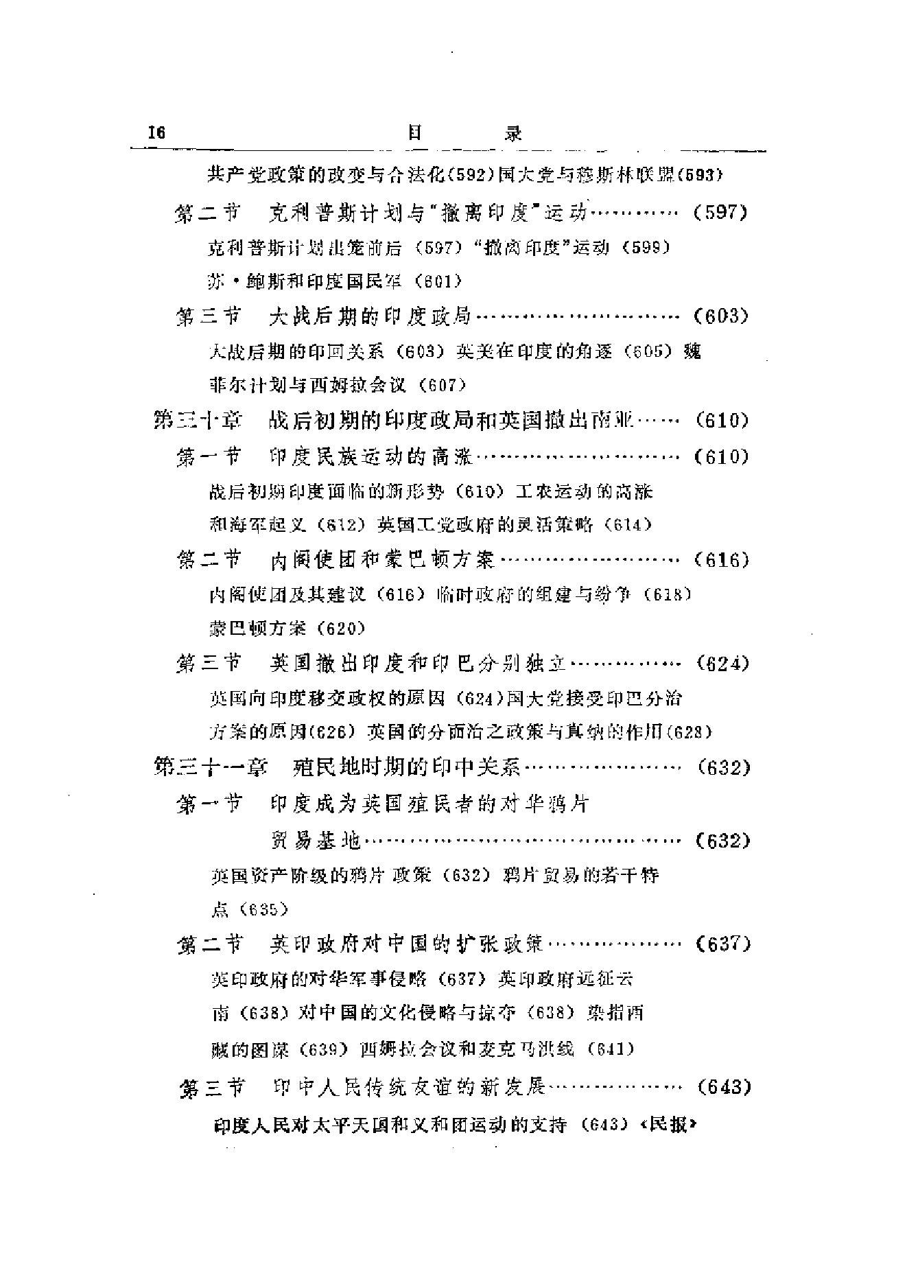 [印度通史].培伦.扫描版.培伦.主编.pdf_第19页