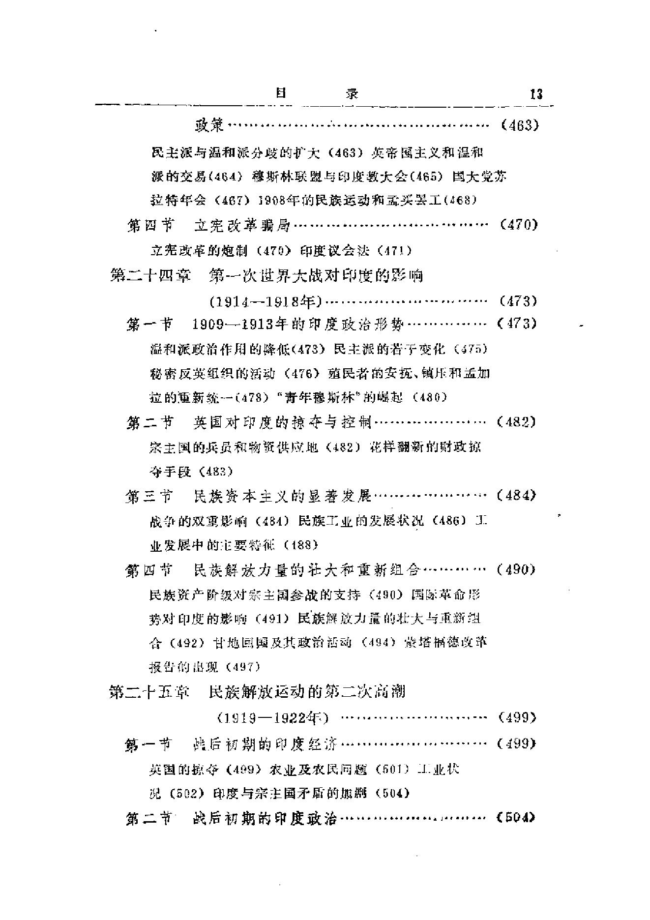 [印度通史].培伦.扫描版.培伦.主编.pdf_第16页