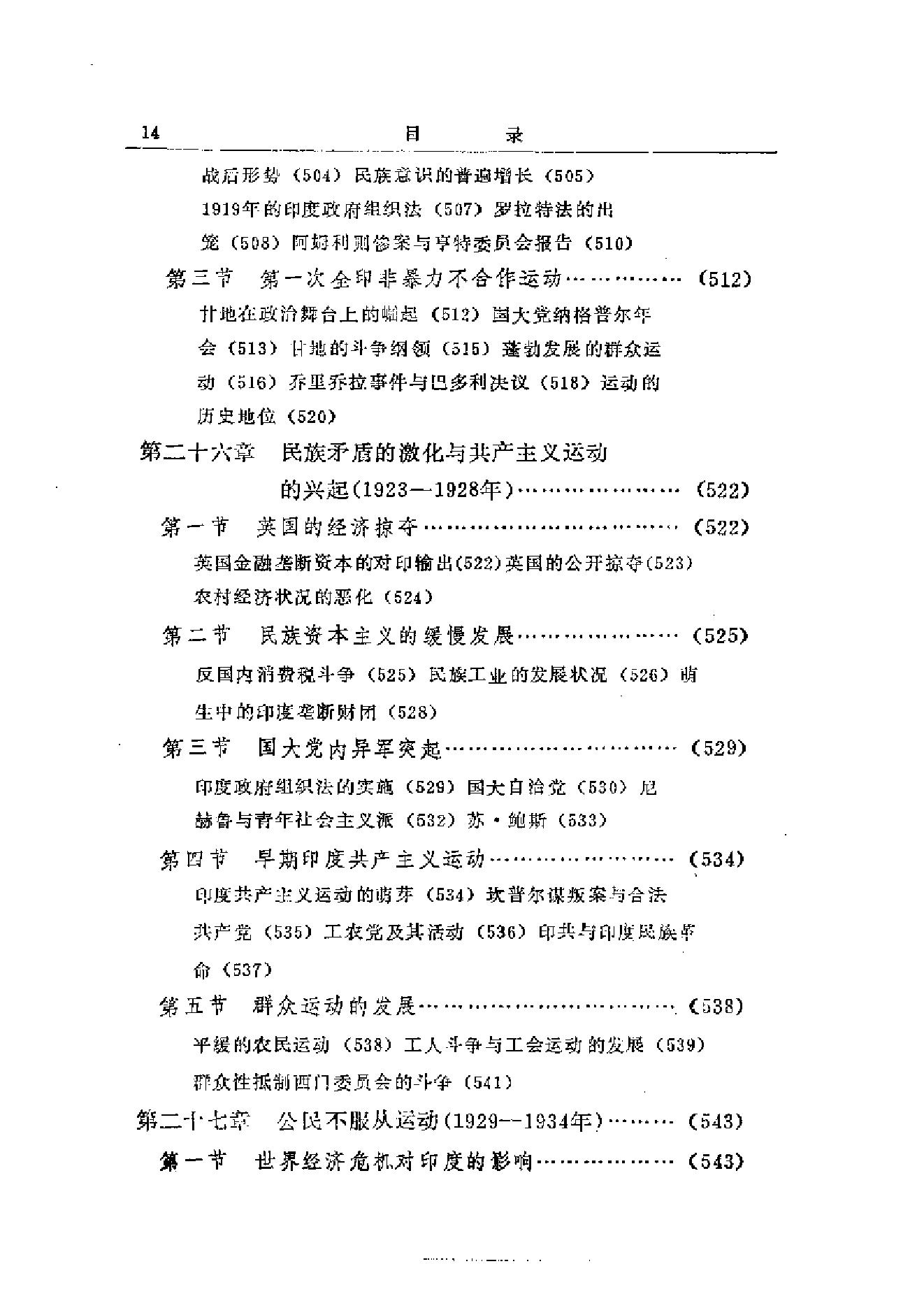 [印度通史].培伦.扫描版.培伦.主编.pdf_第17页