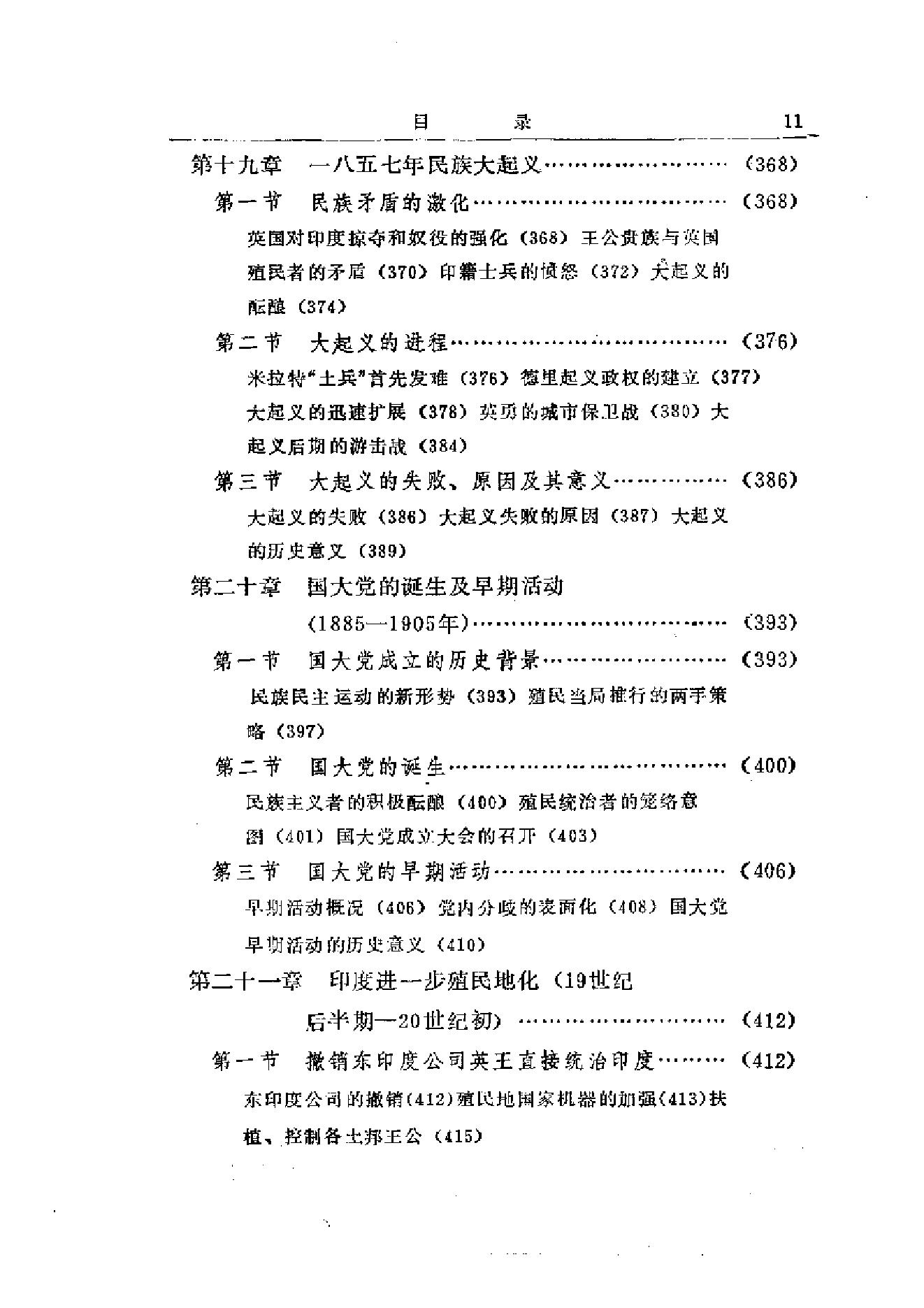 [印度通史].培伦.扫描版.培伦.主编.pdf_第14页